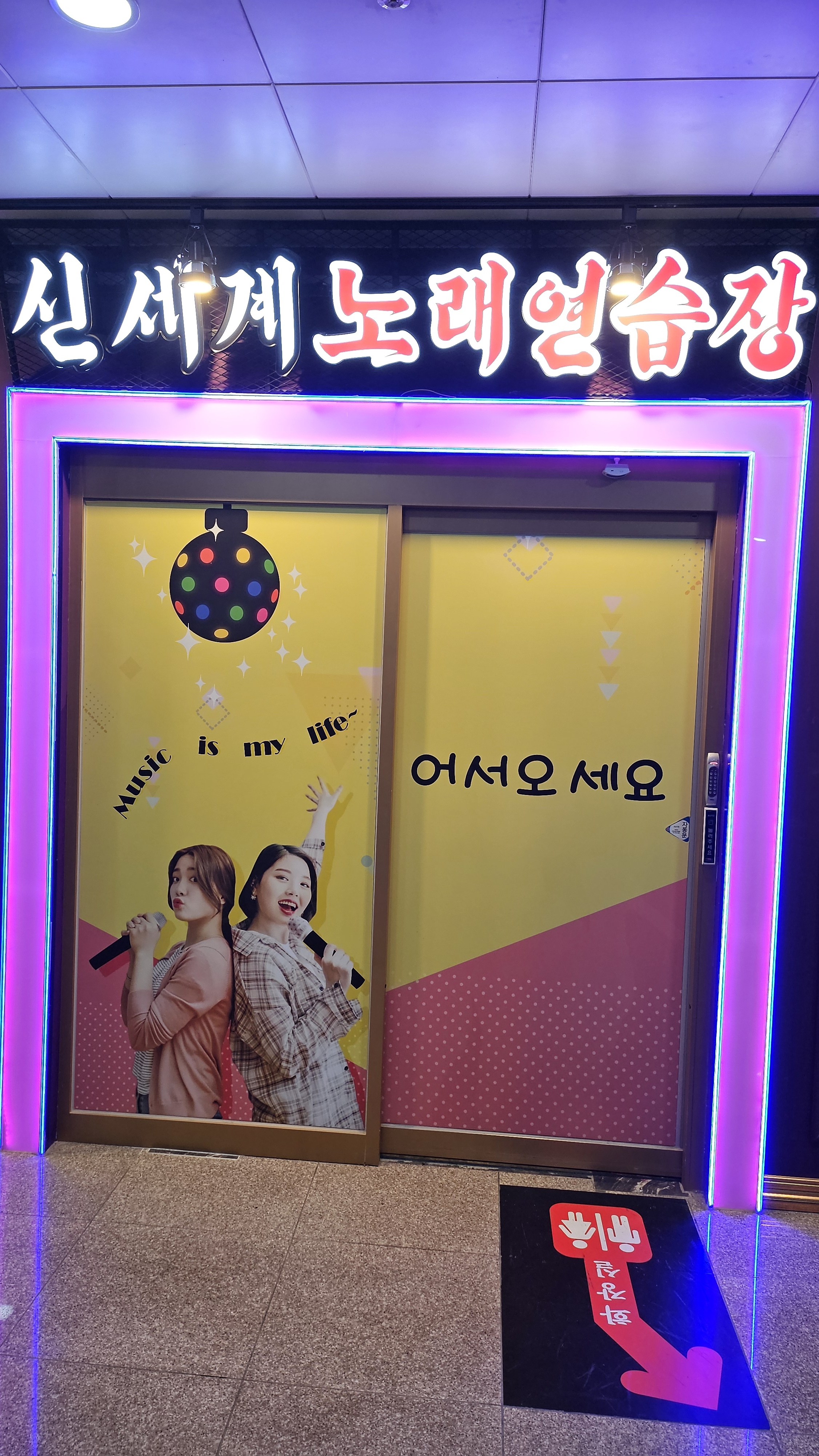 엠플러스노래연습장