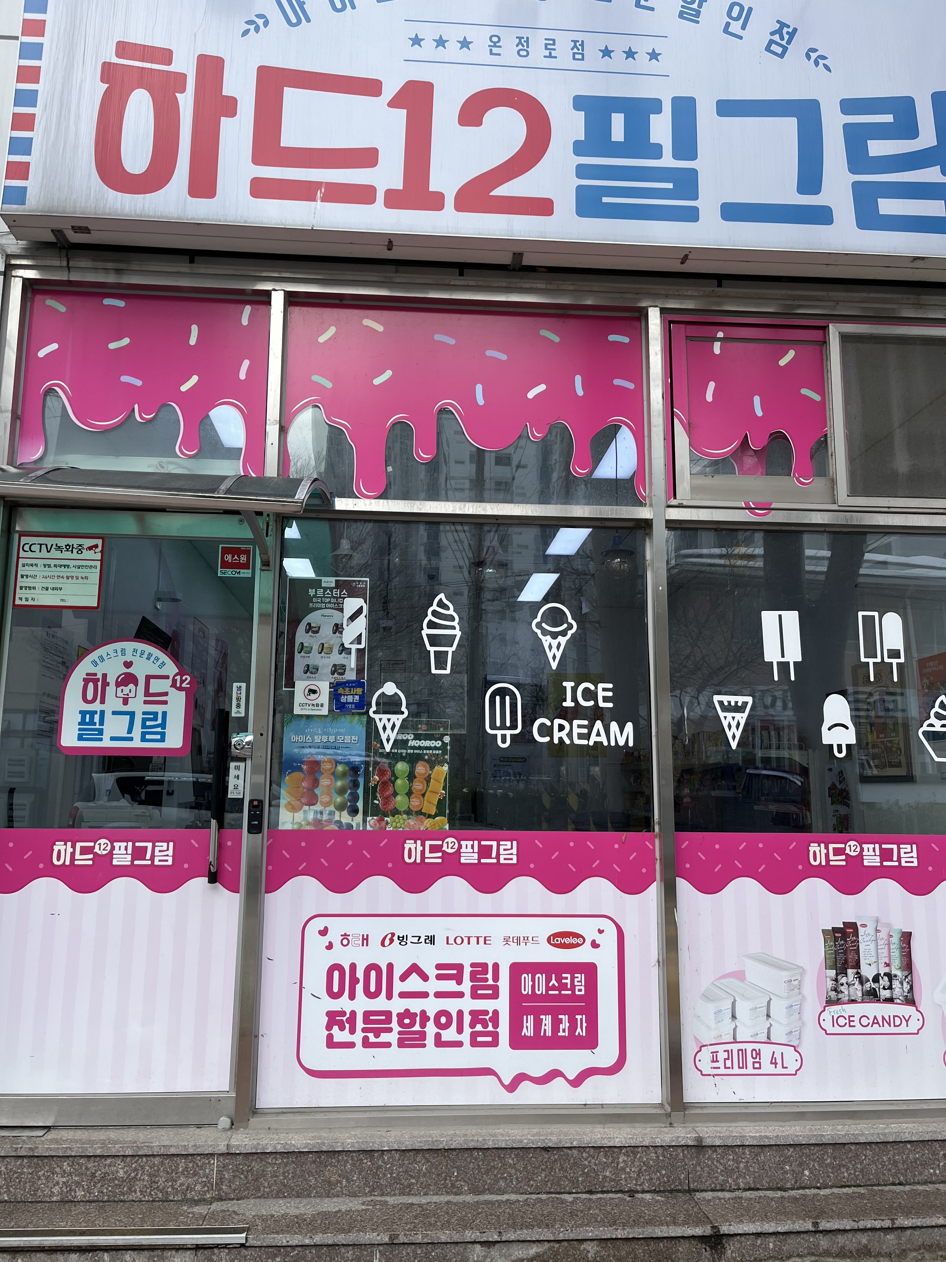 하드12필그림 온정로점