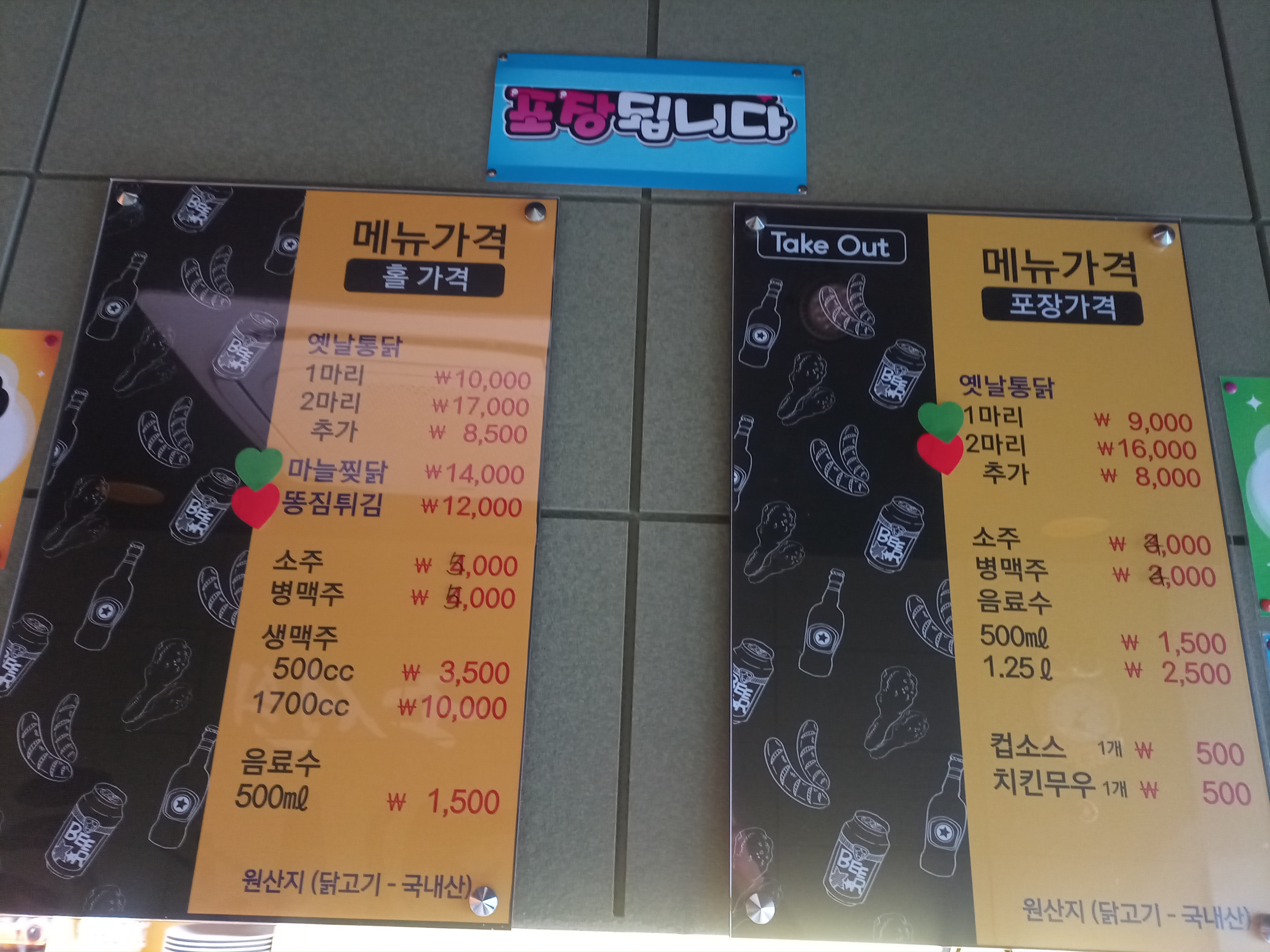조선의 옛날통닭 삼남점