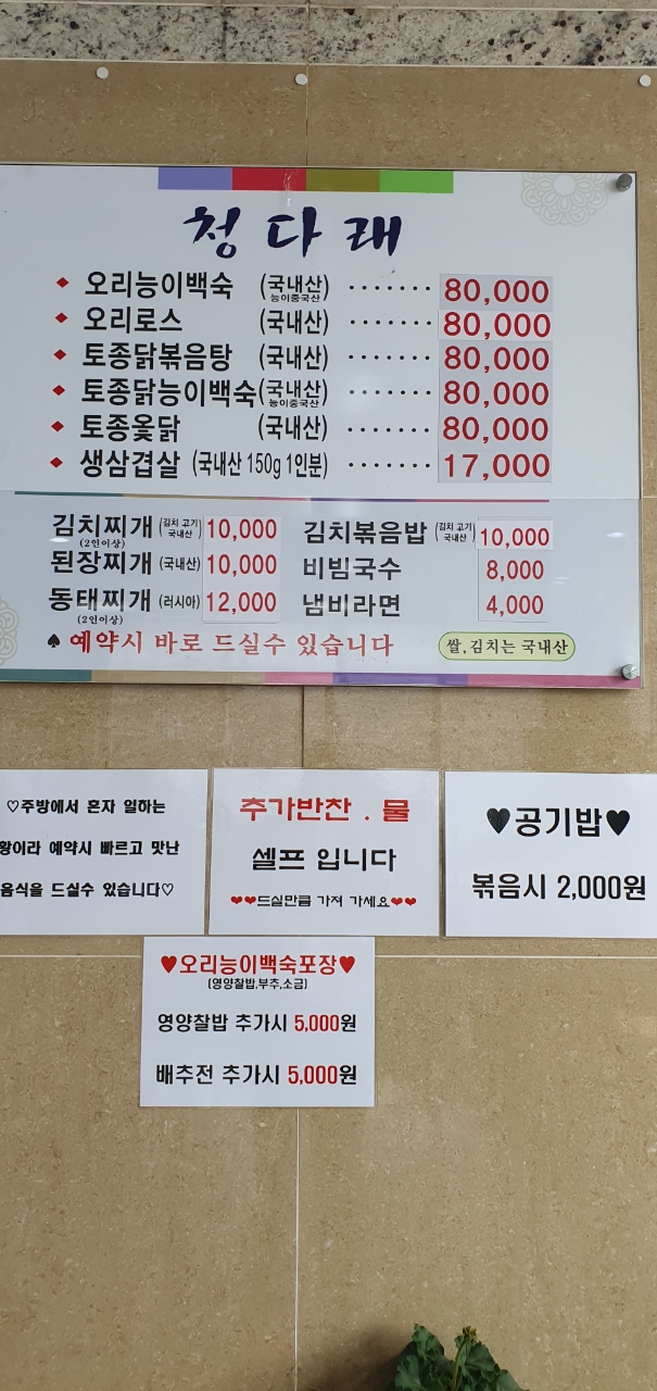 청다래
