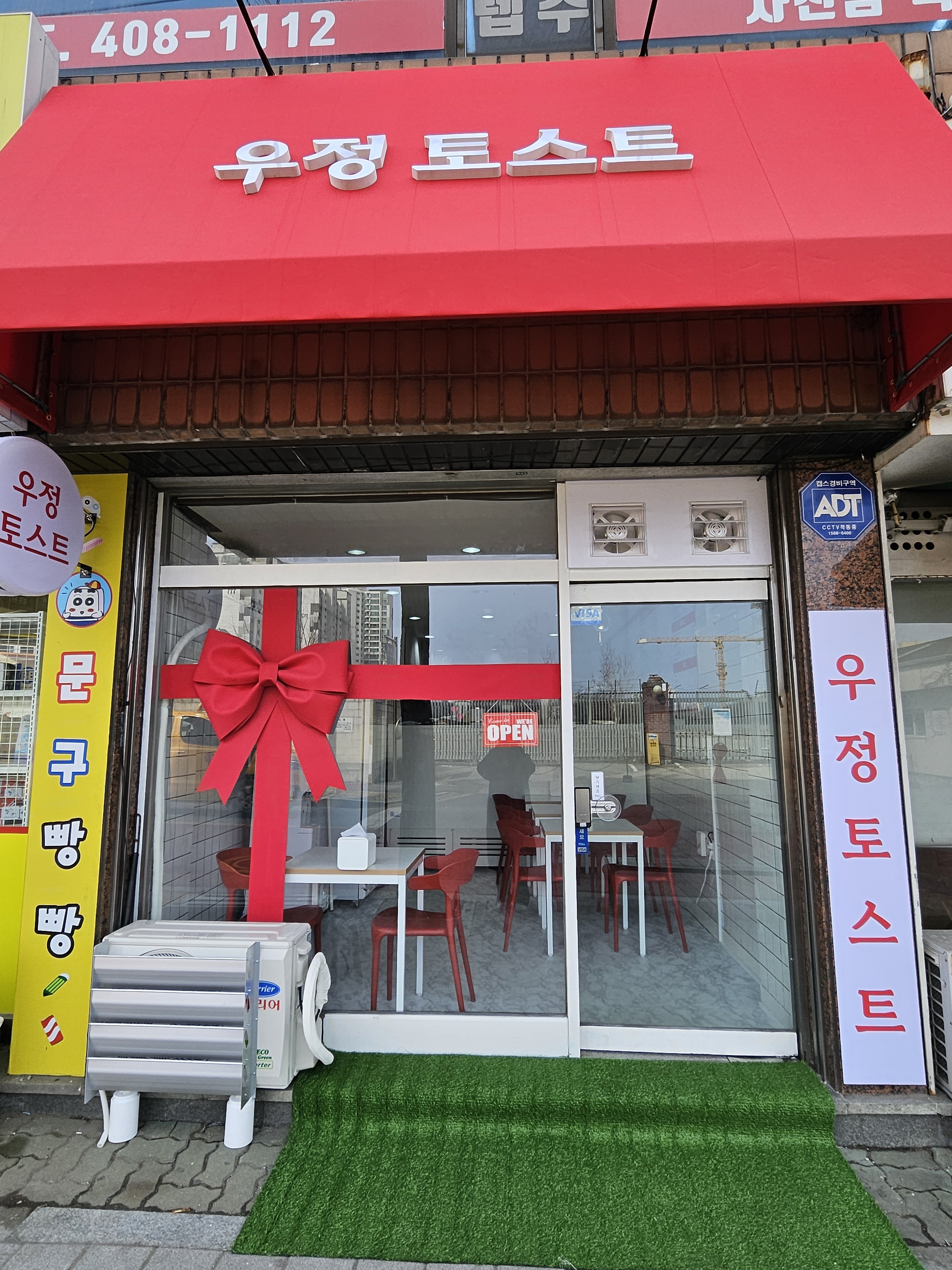 우정토스트