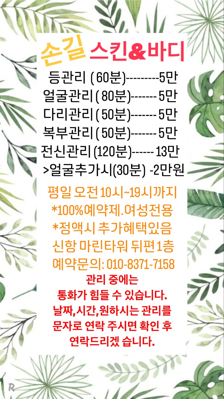 손길스킨앤바디