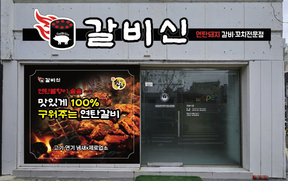 갈비신 대구대봉점