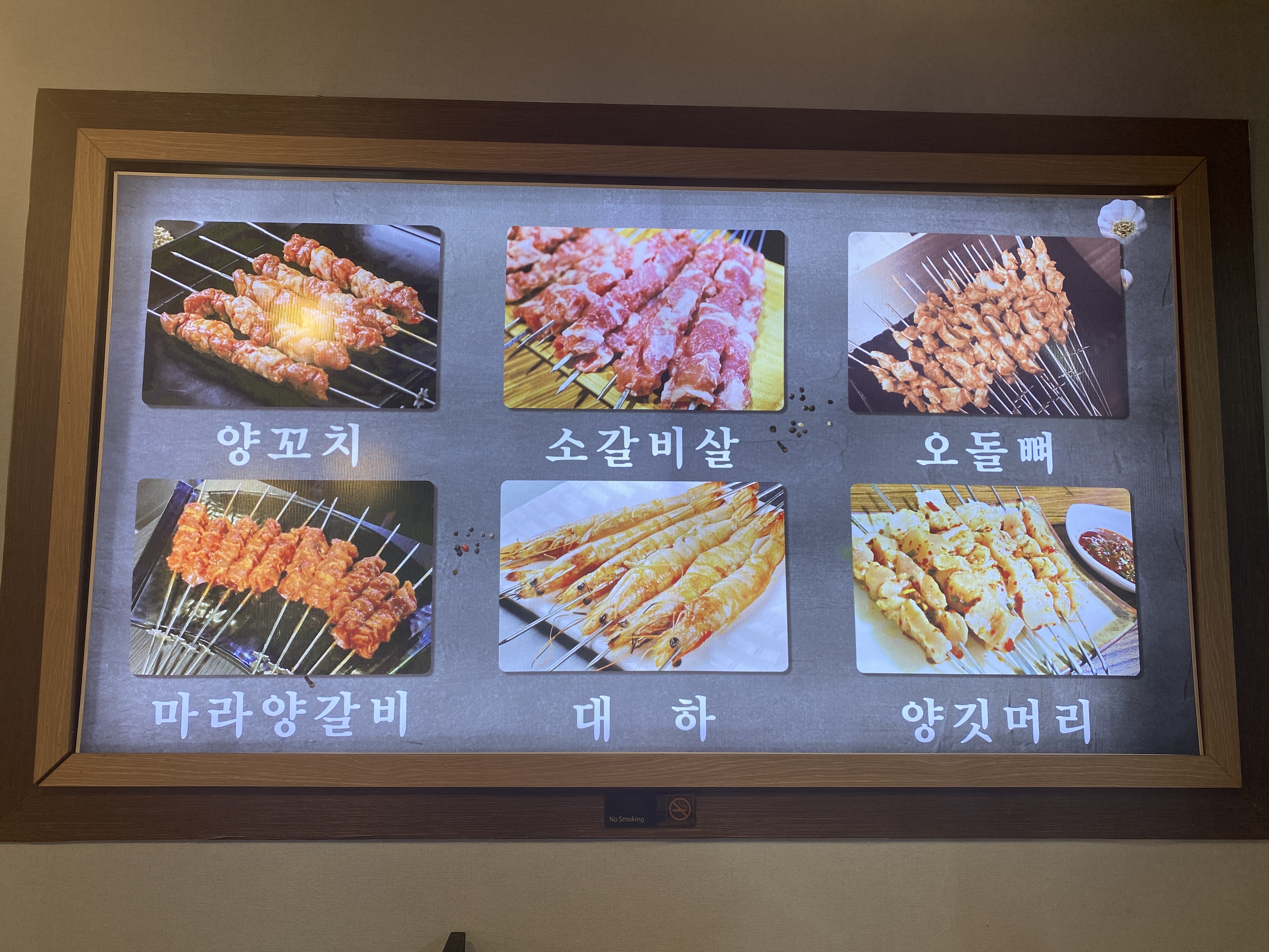 778양꼬치