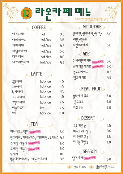 라온카페 전주혁신점
