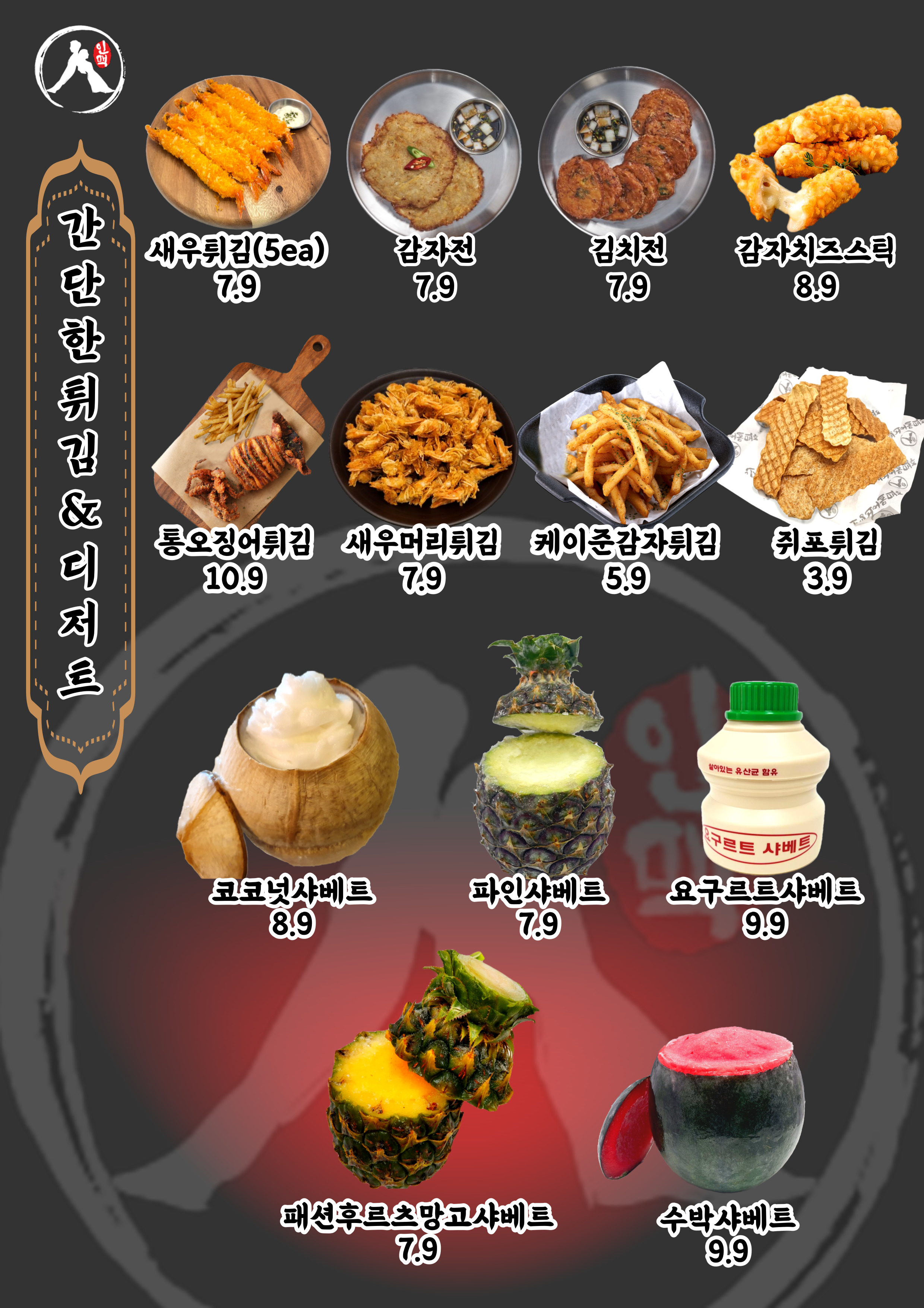 인생건어물맥주 임실중동점