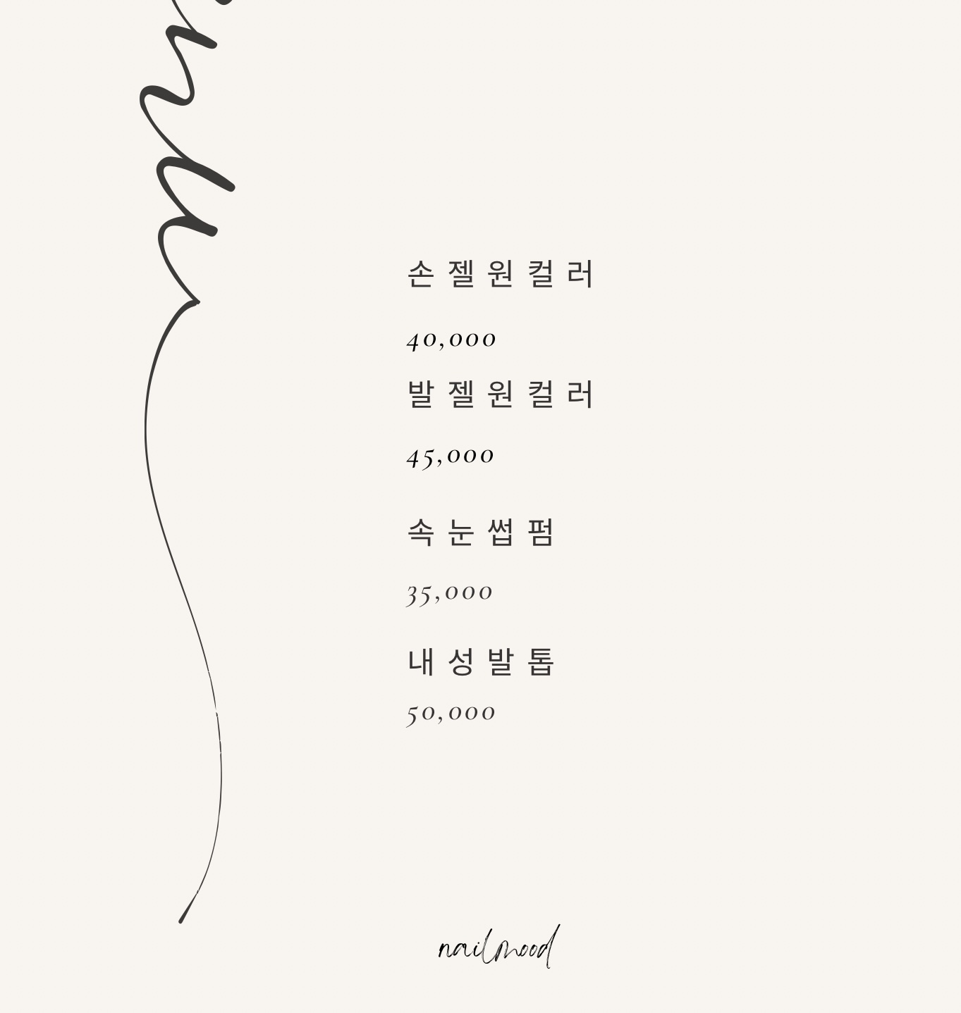 네일인더무드