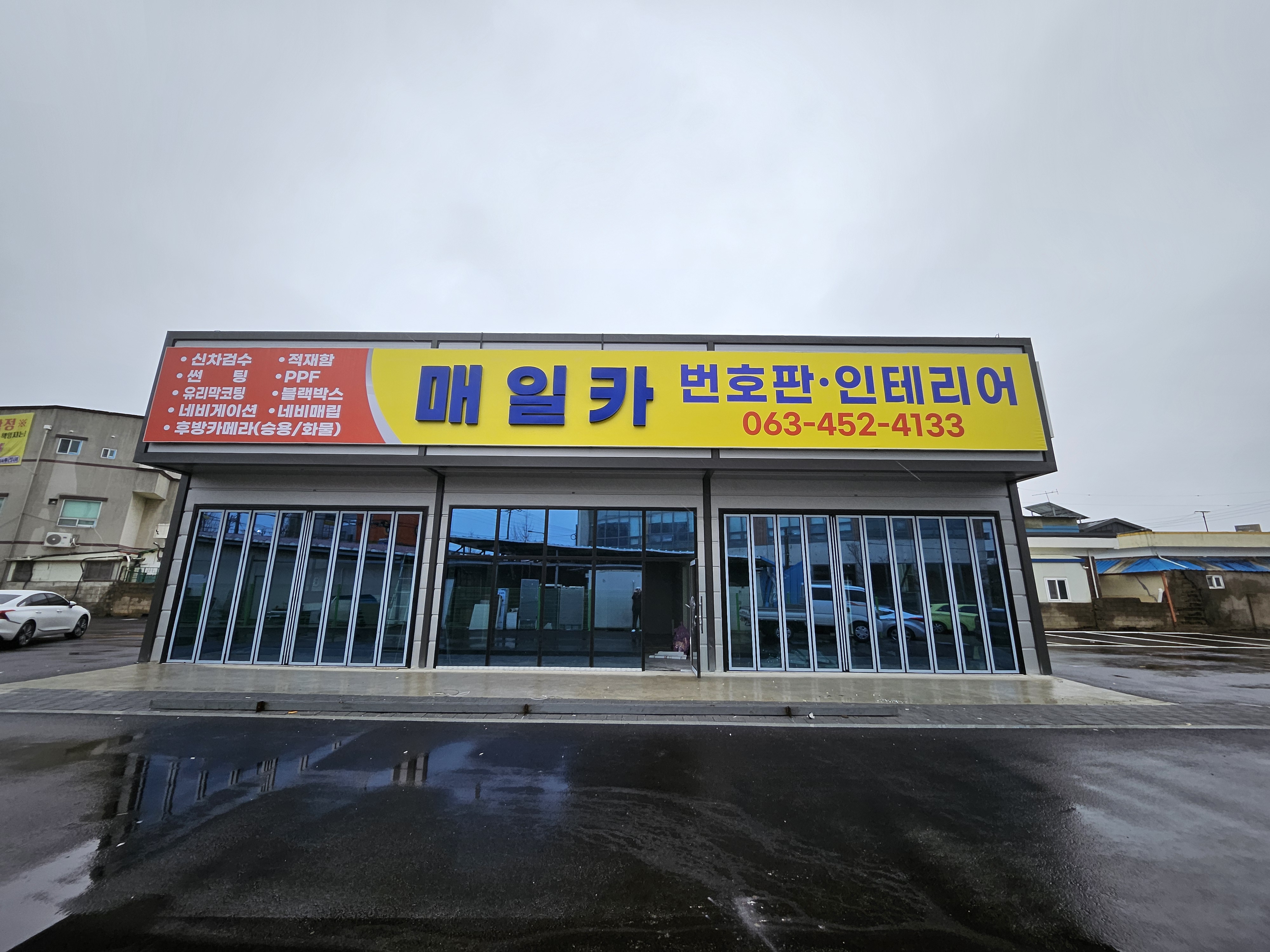 매일카인테리어