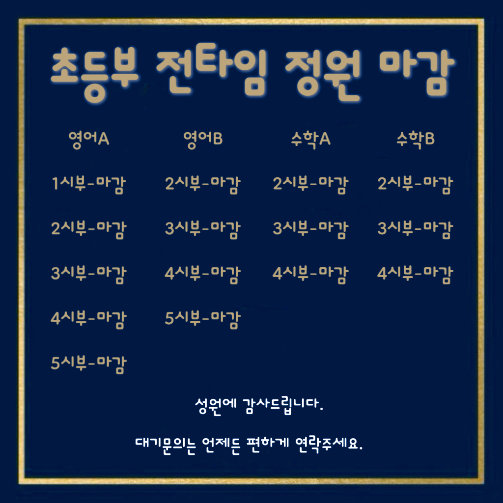 삼성영어 쎈수학러닝센터 석촌보습학원