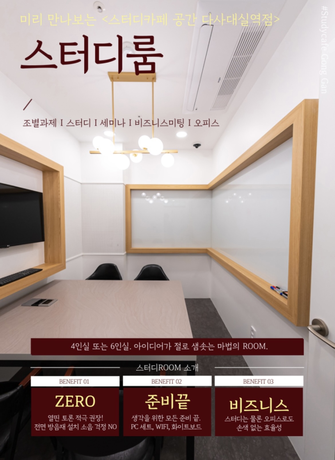스터디카페공간 대구다사매곡점