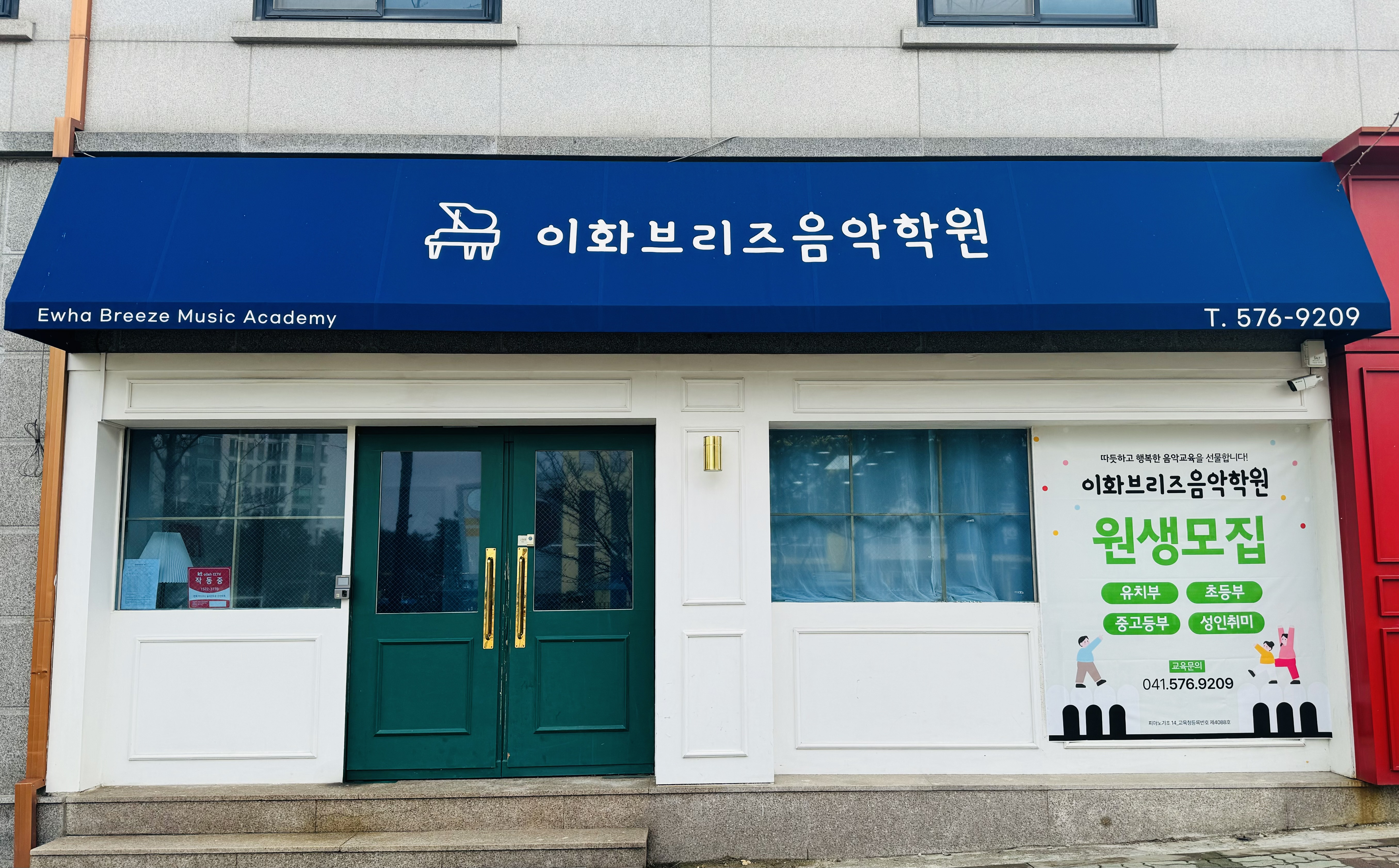 이화브리즈음악학원