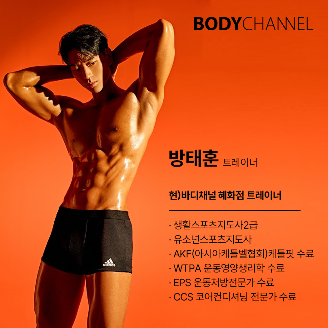 바디채널 혜화점