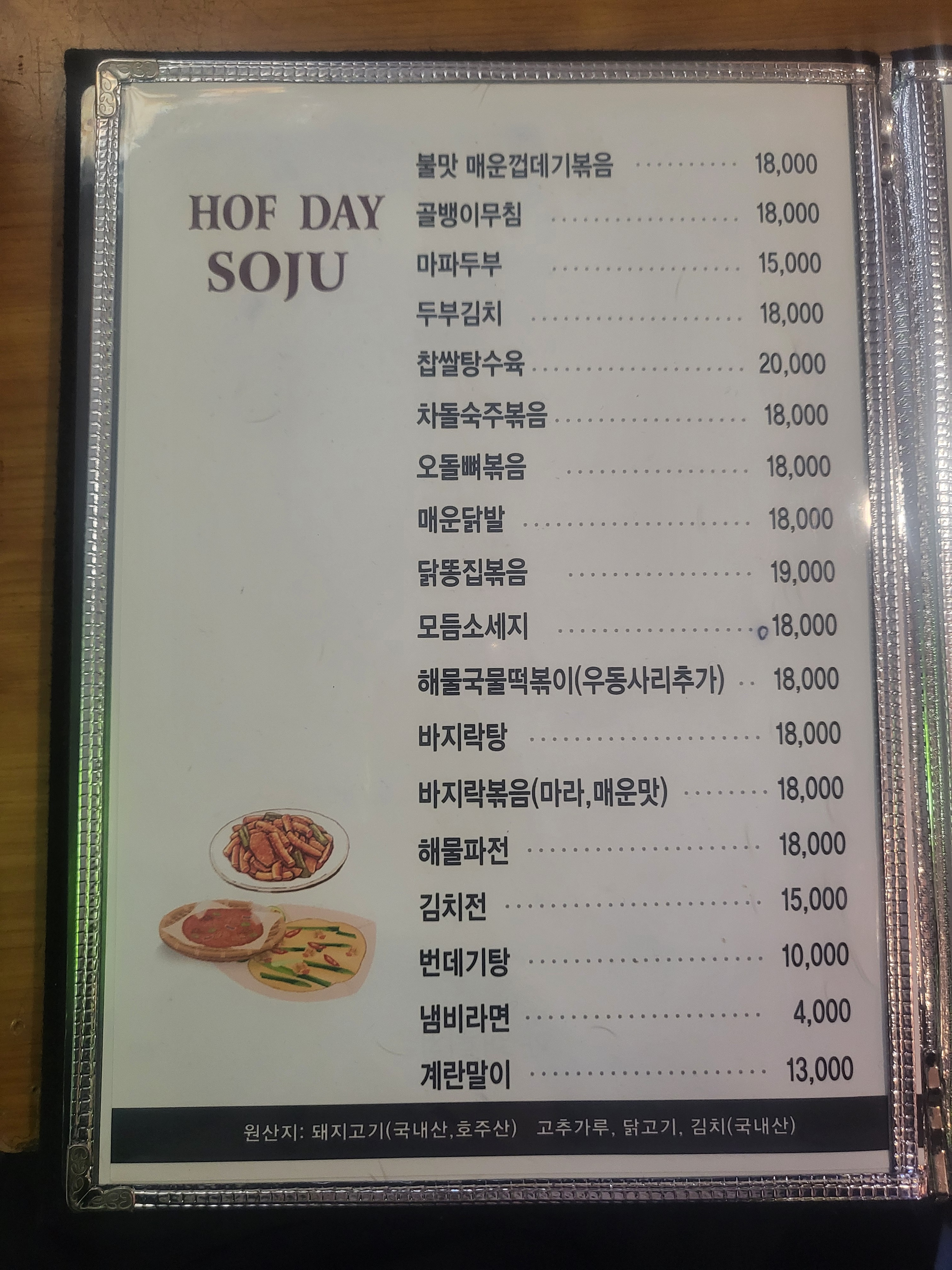 호프데이