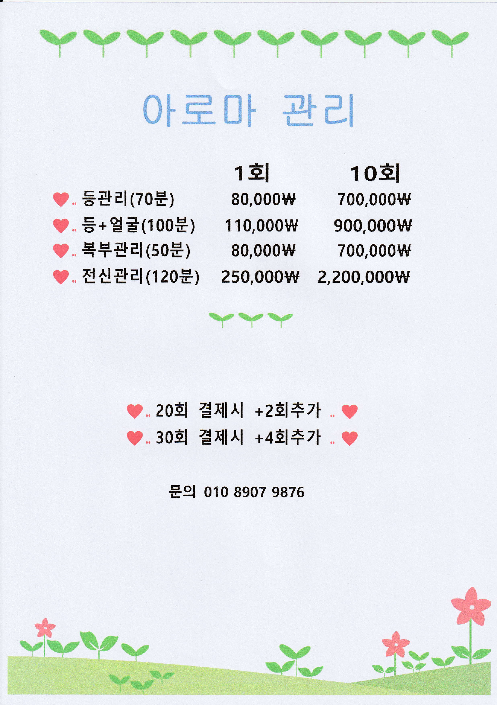 김아영피부관리실