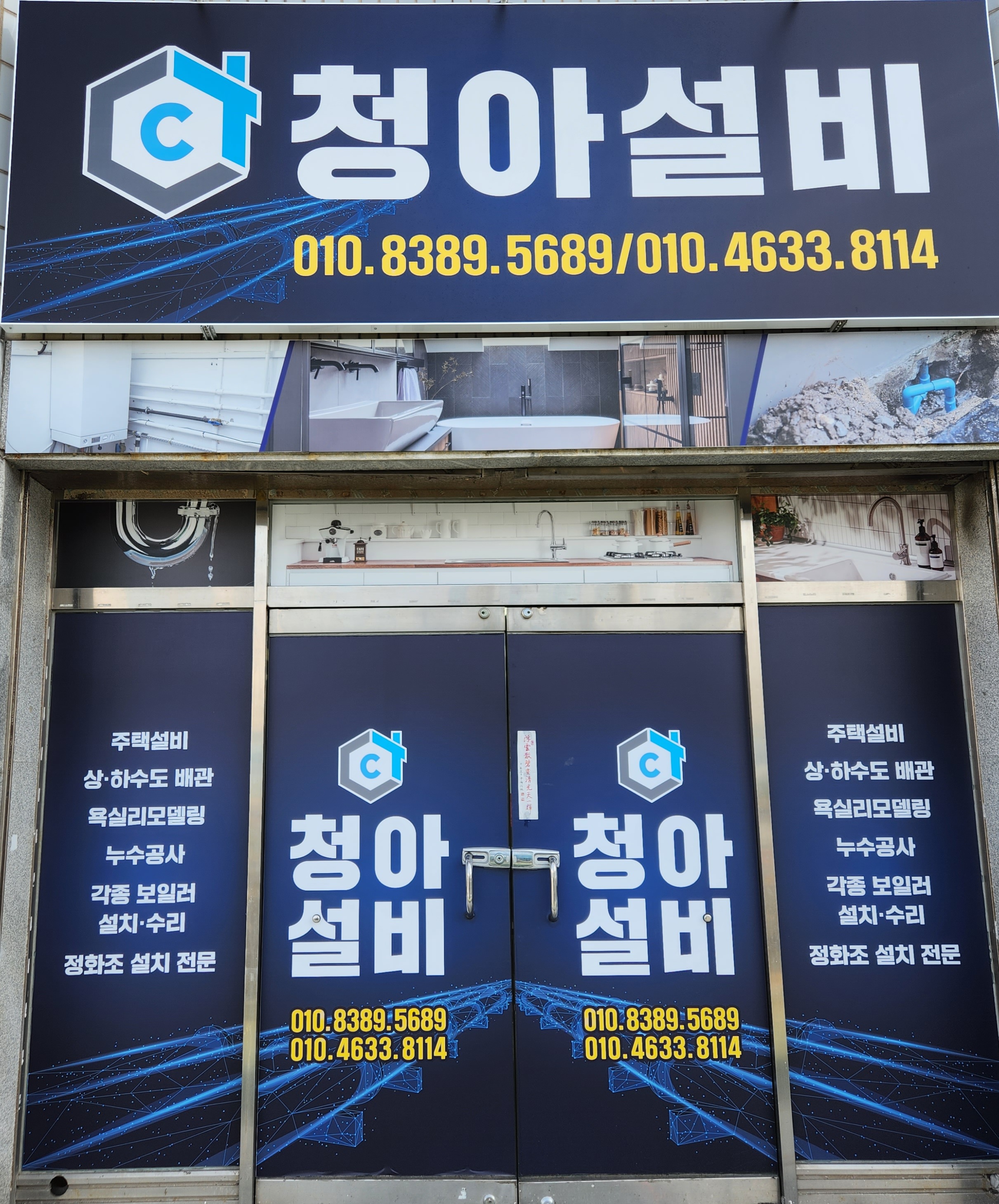 청아설비