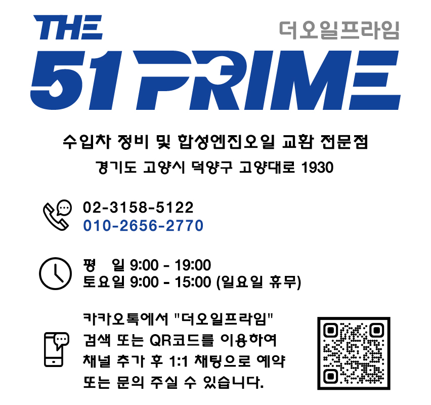 더오일프라임