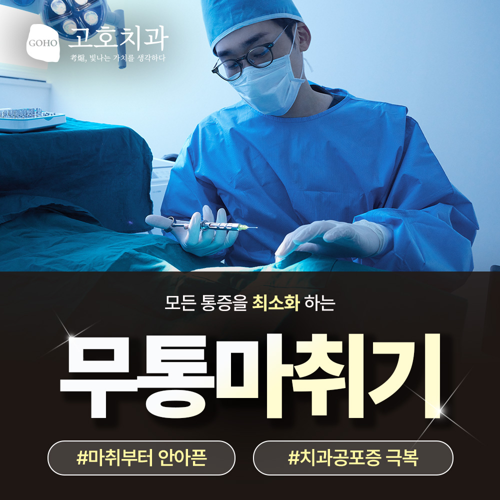 고호치과의원 대표 이미지