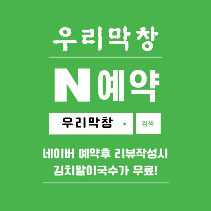 우리막창 초곡점