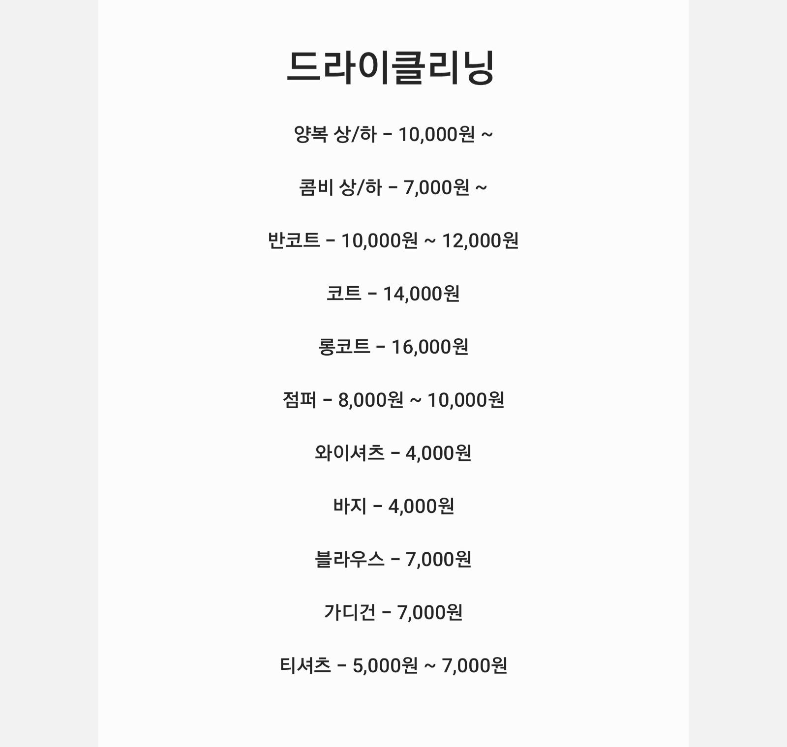 풍림세탁소