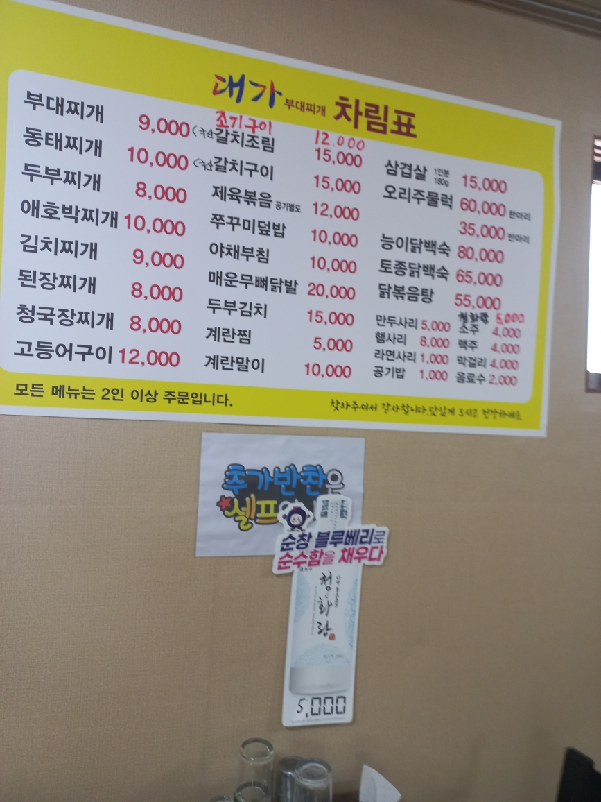 대가부대찌개