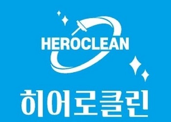 히어로클린