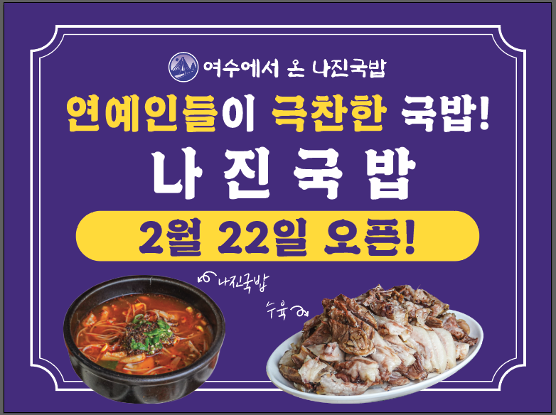나진국밥 파주야당점