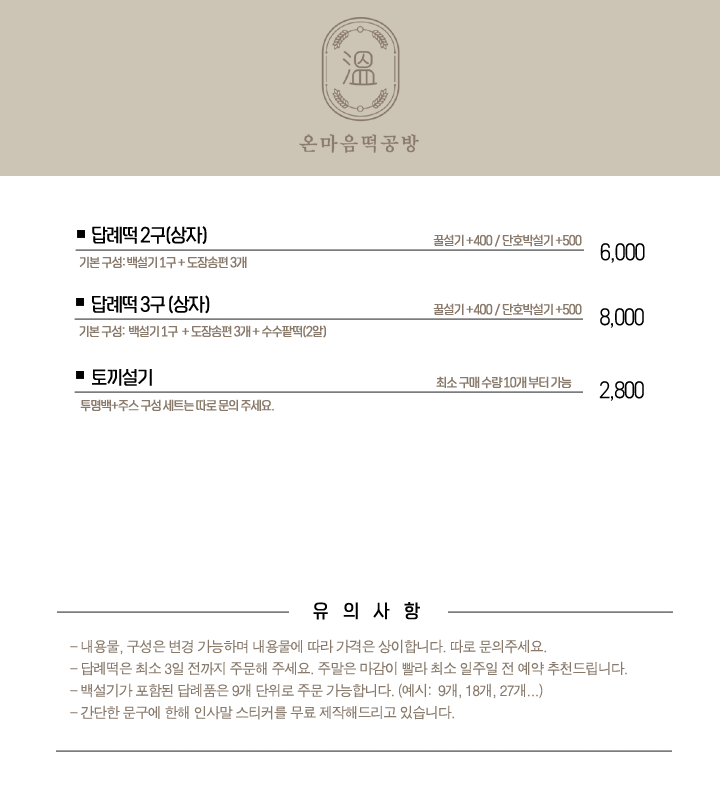 온마음떡공방