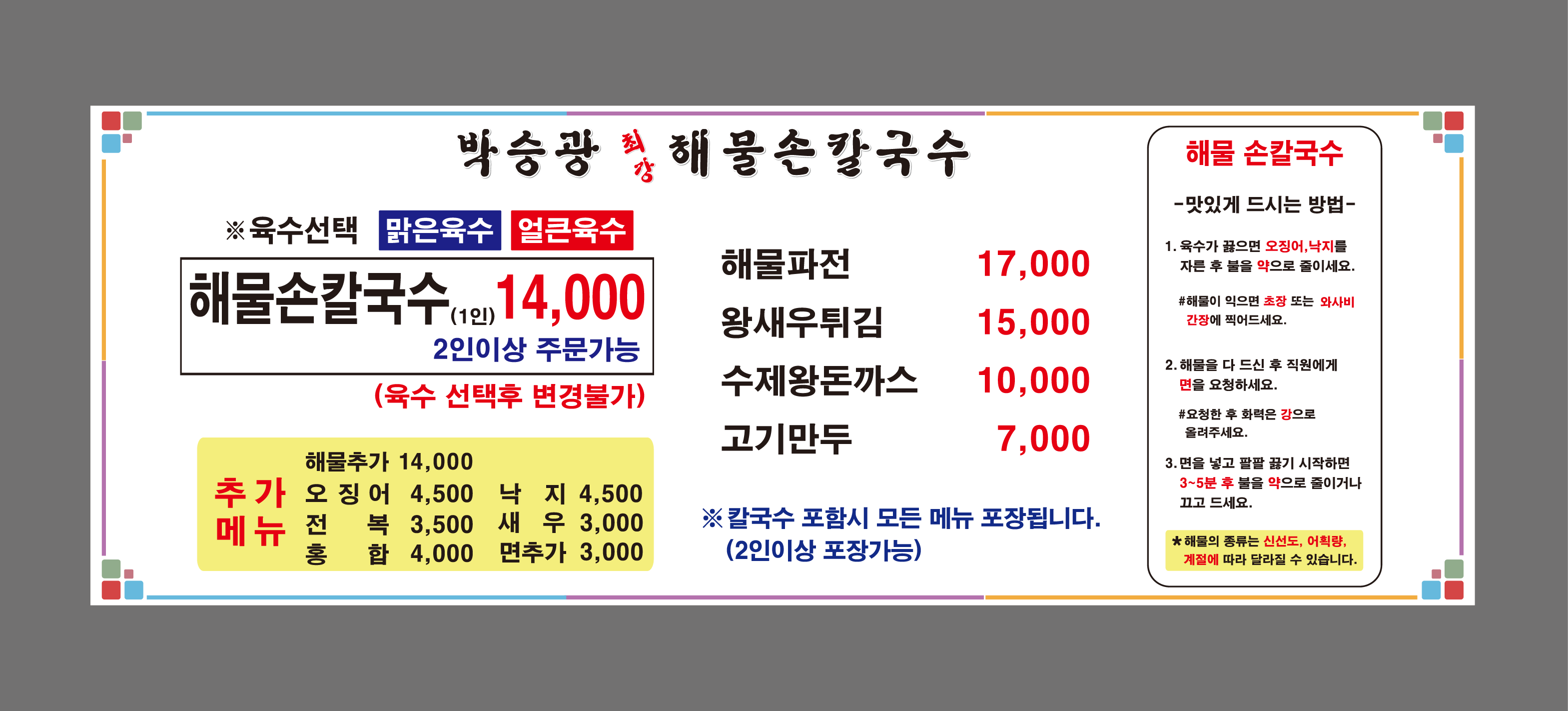 박승광해물손칼국수