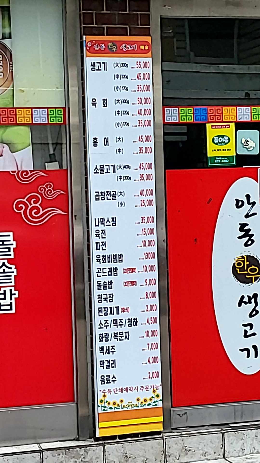 안동한우생고기