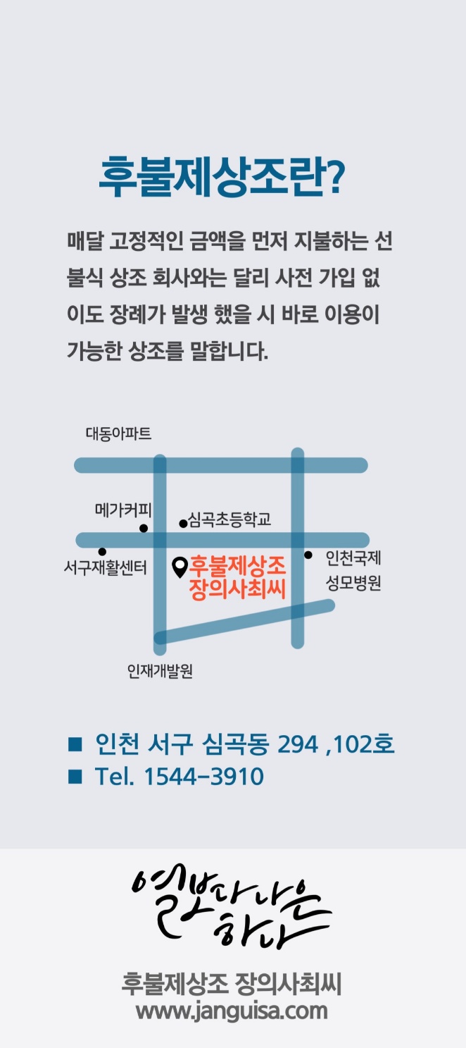 후불제상조 장의사최씨