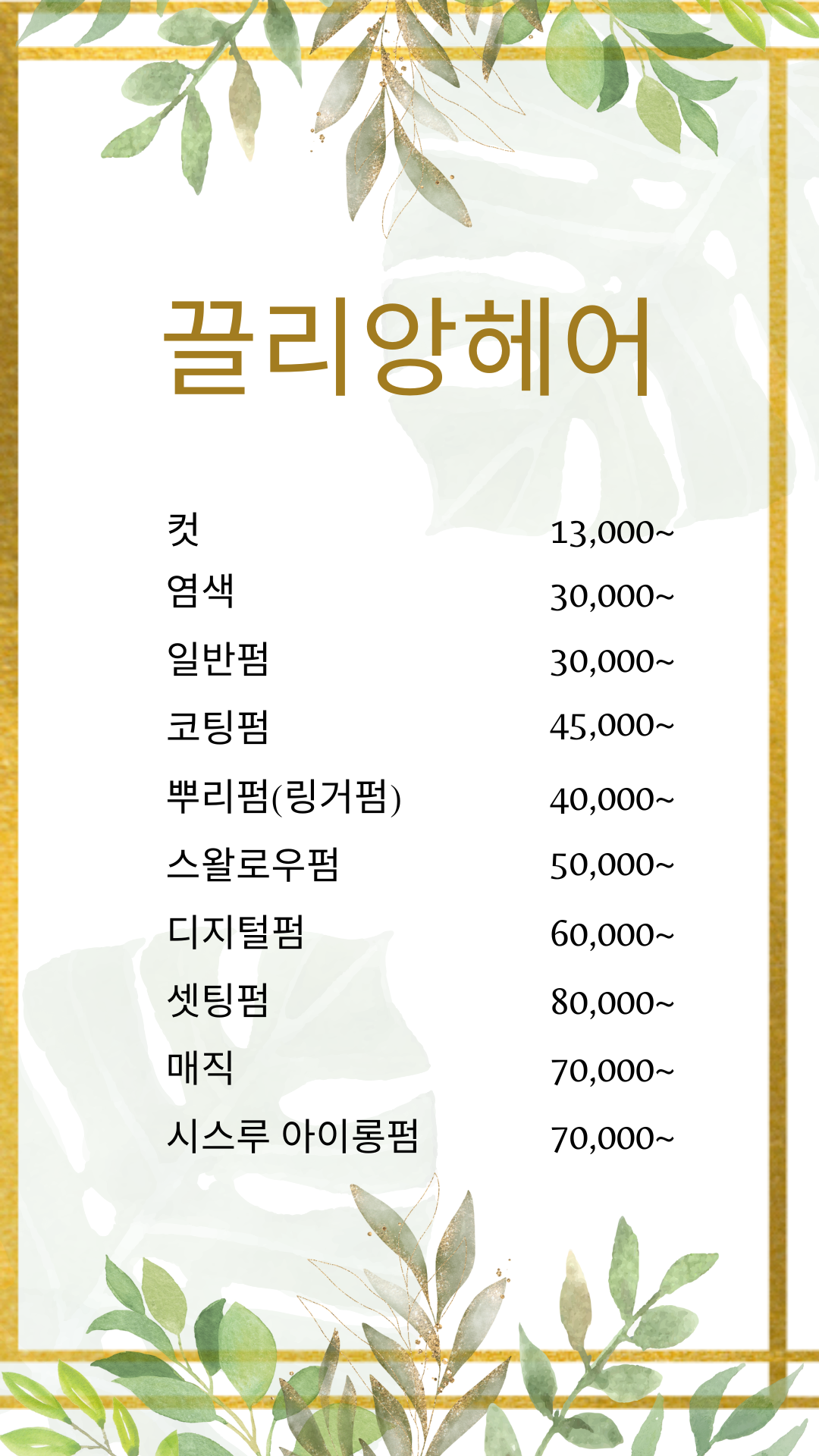 끌리앙헤어