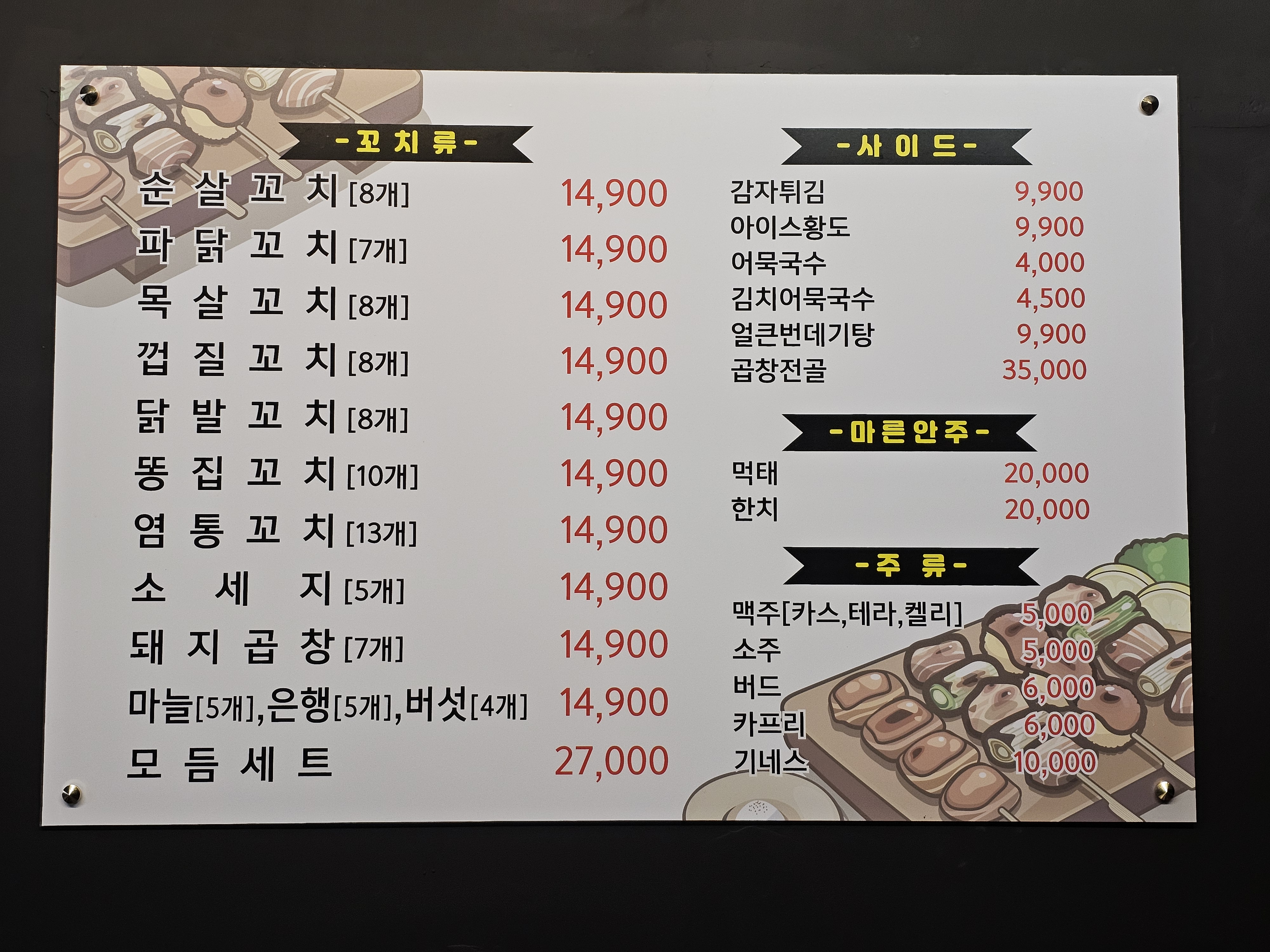 불꼬지