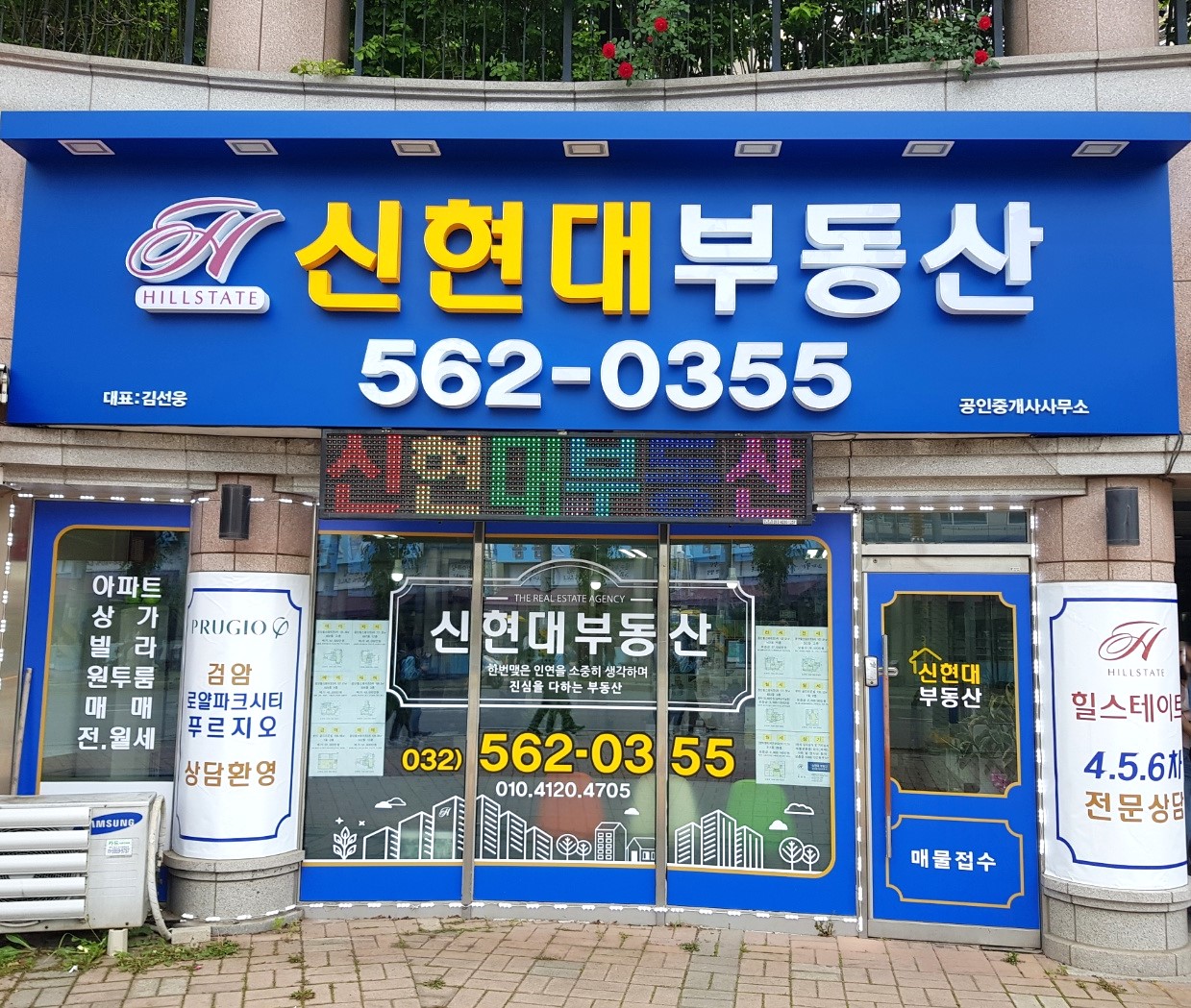 신현대부동산공인중개사사무소