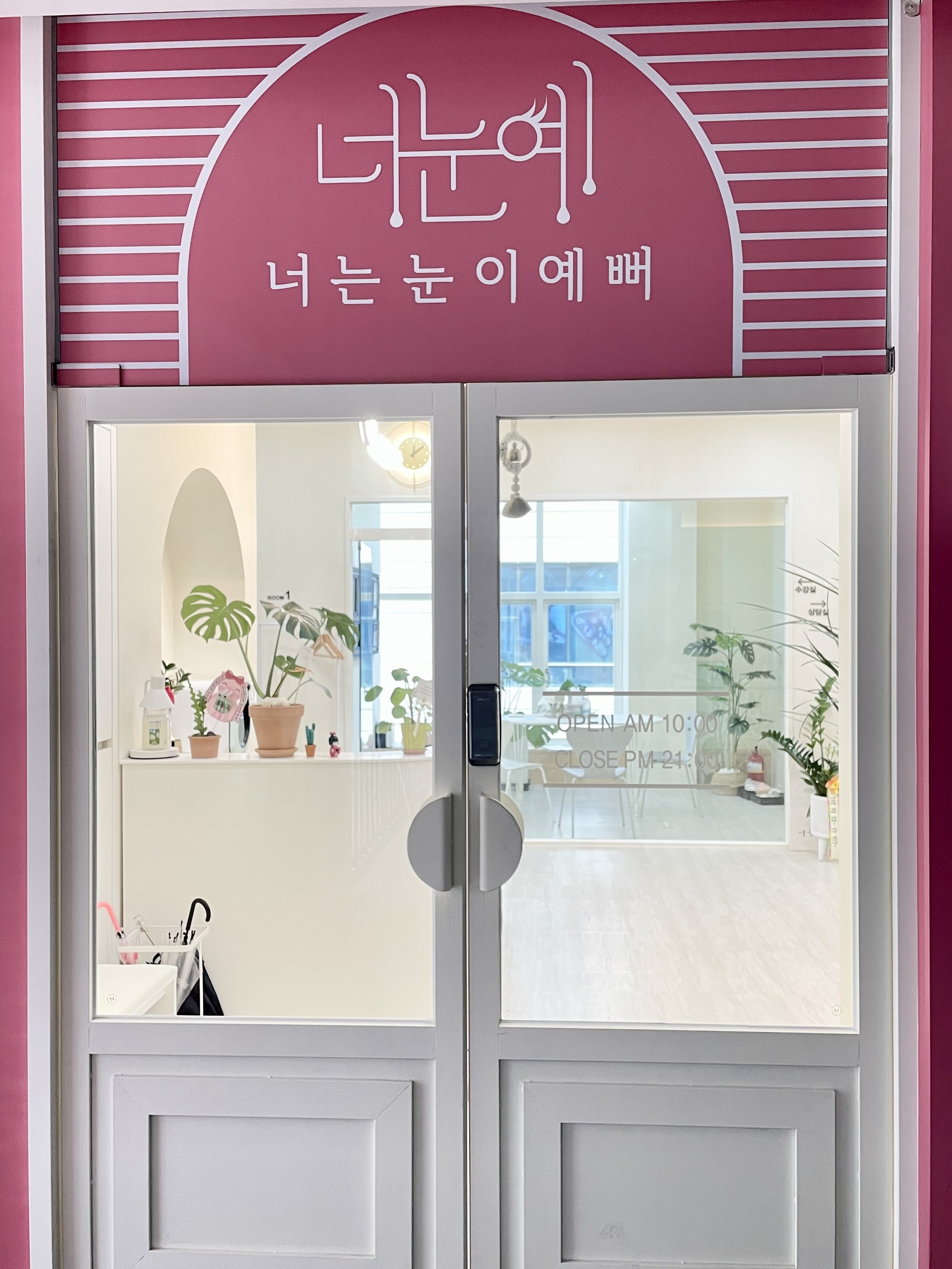 너는 눈이 예뻐