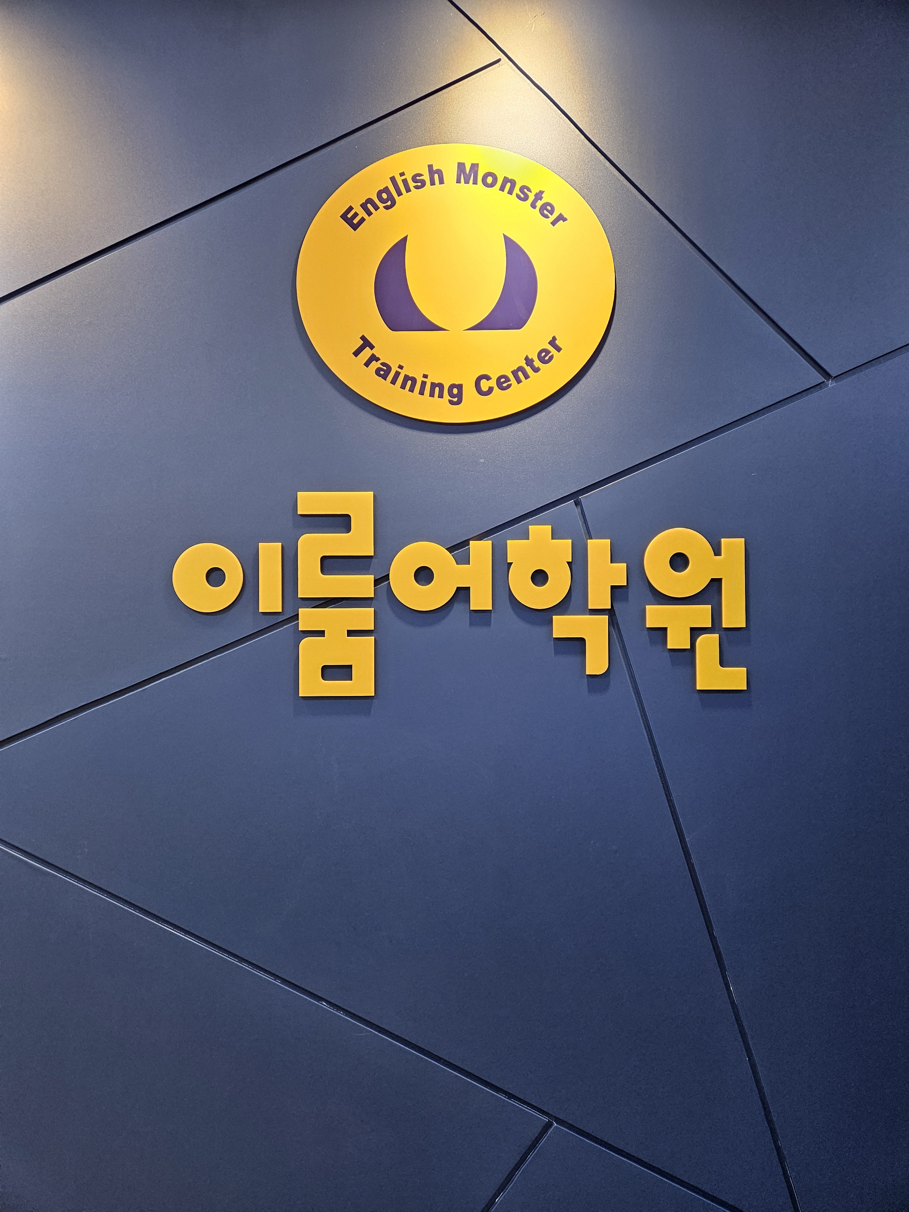 이룸어학원
