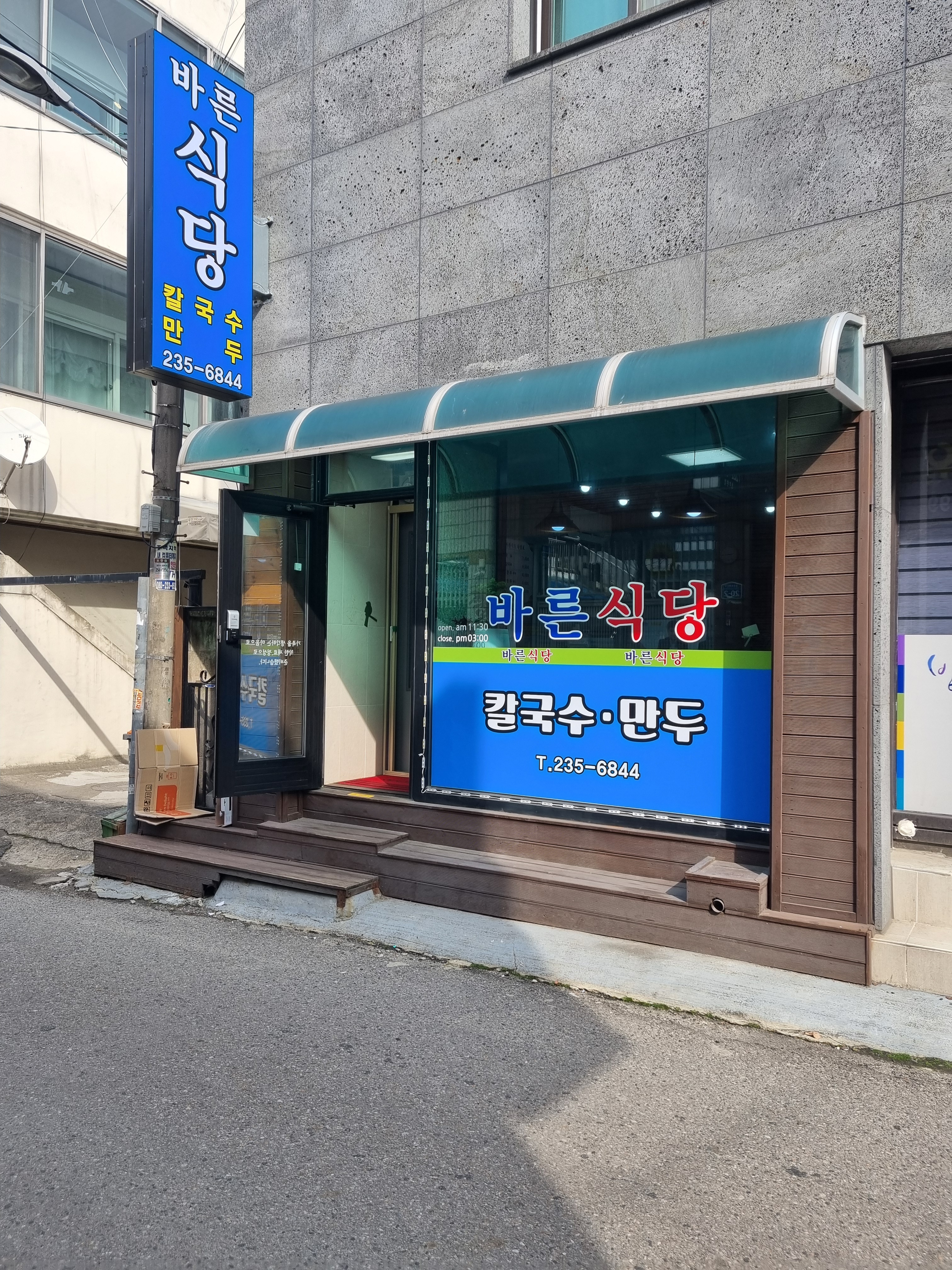 바른식당