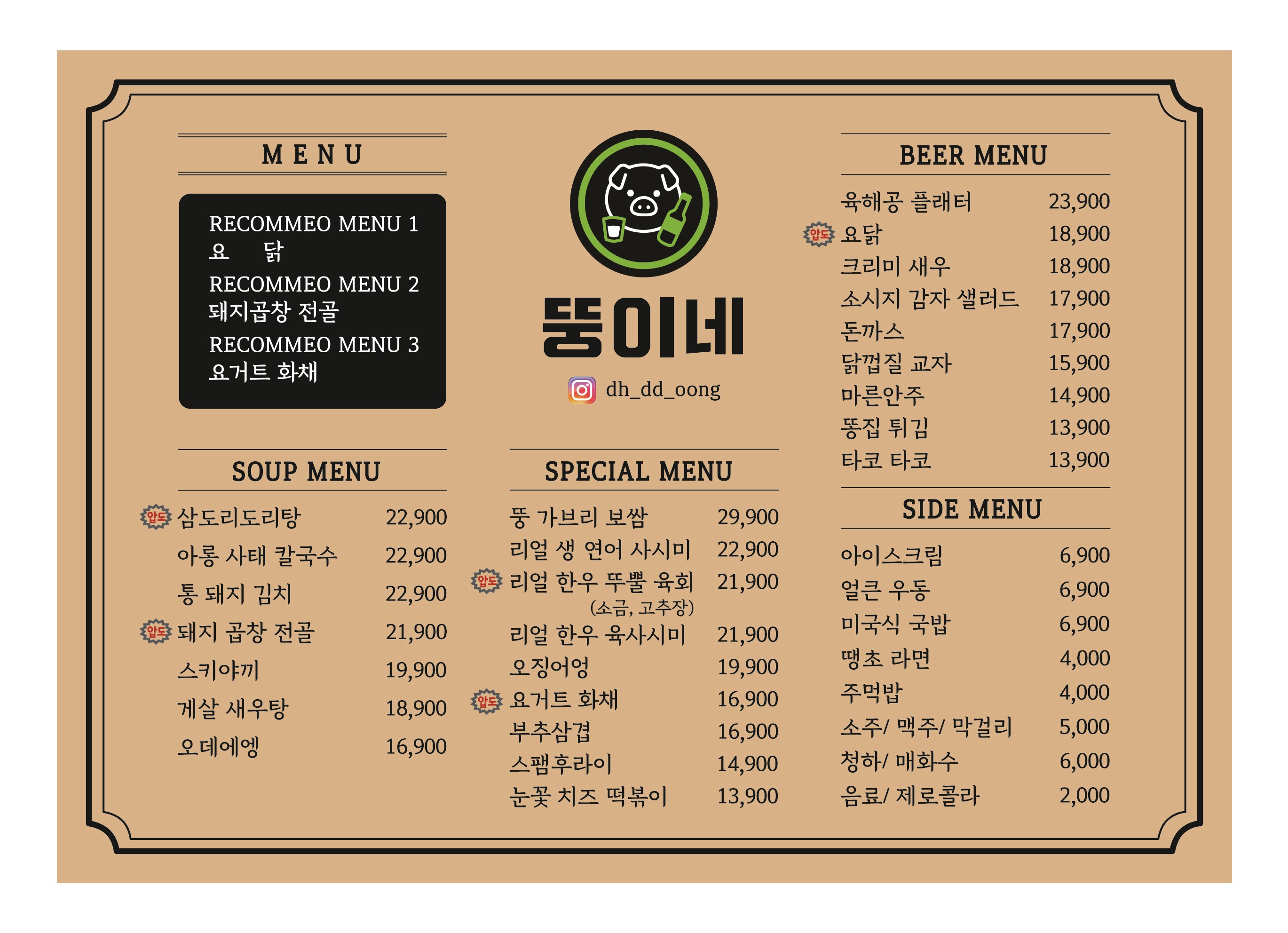 뚱이네