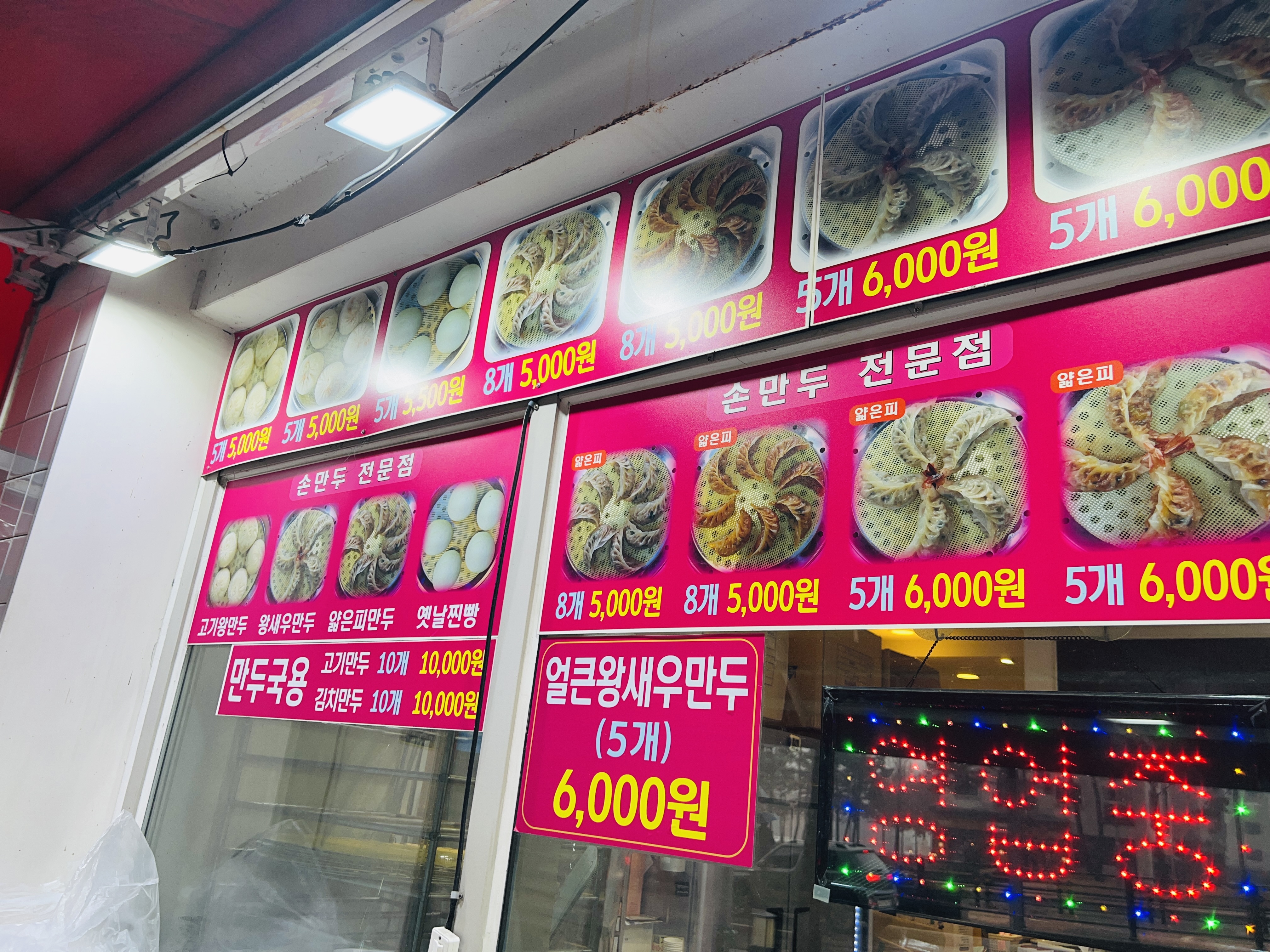 어울이왕만두