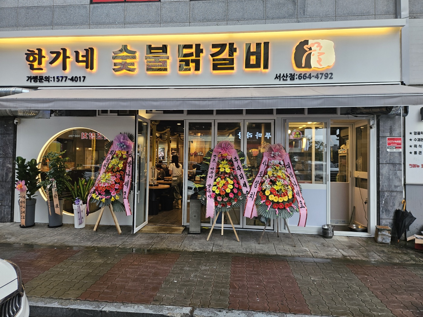 한가네숯불닭갈비 서산점