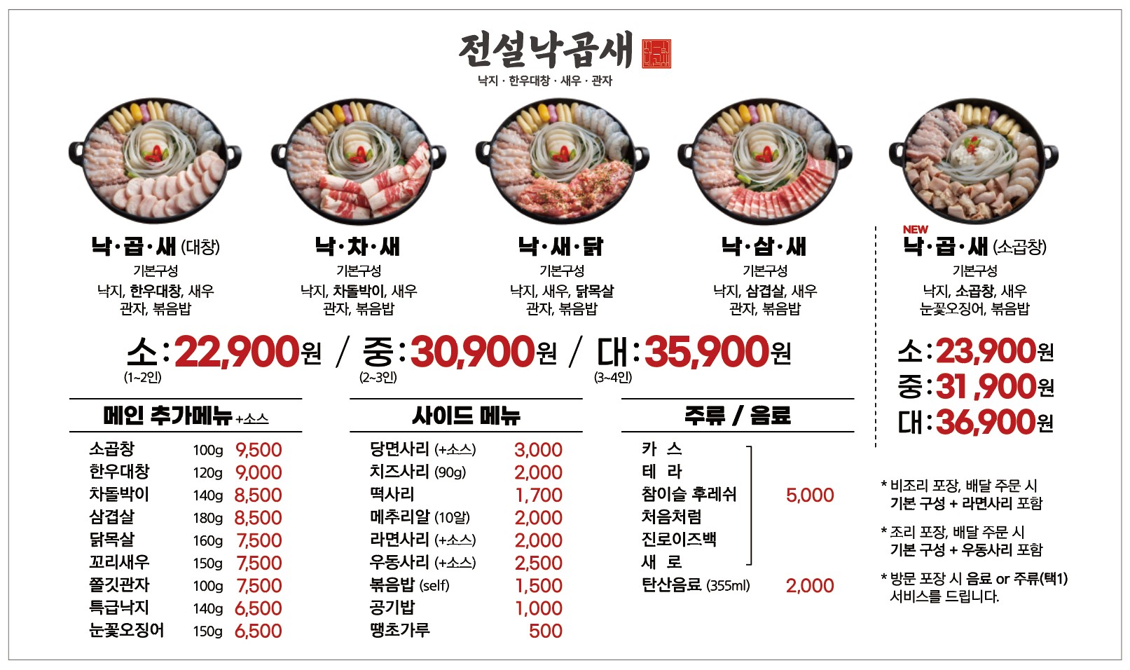 전설낙곱새 성남점
