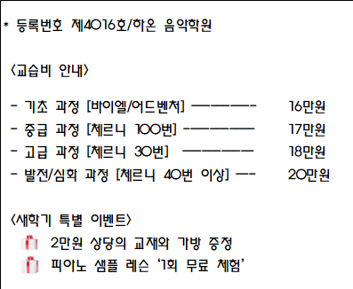 하온음악학원