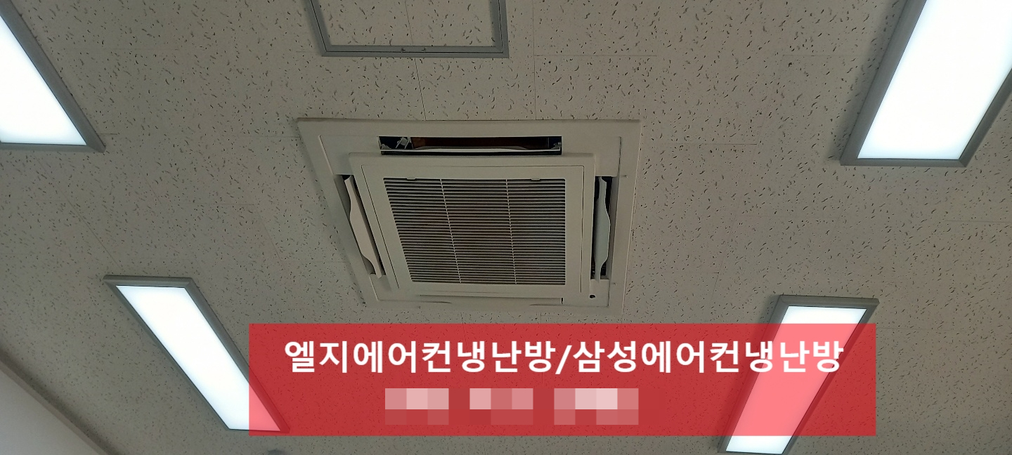 엘지삼성에어컨설치전문점