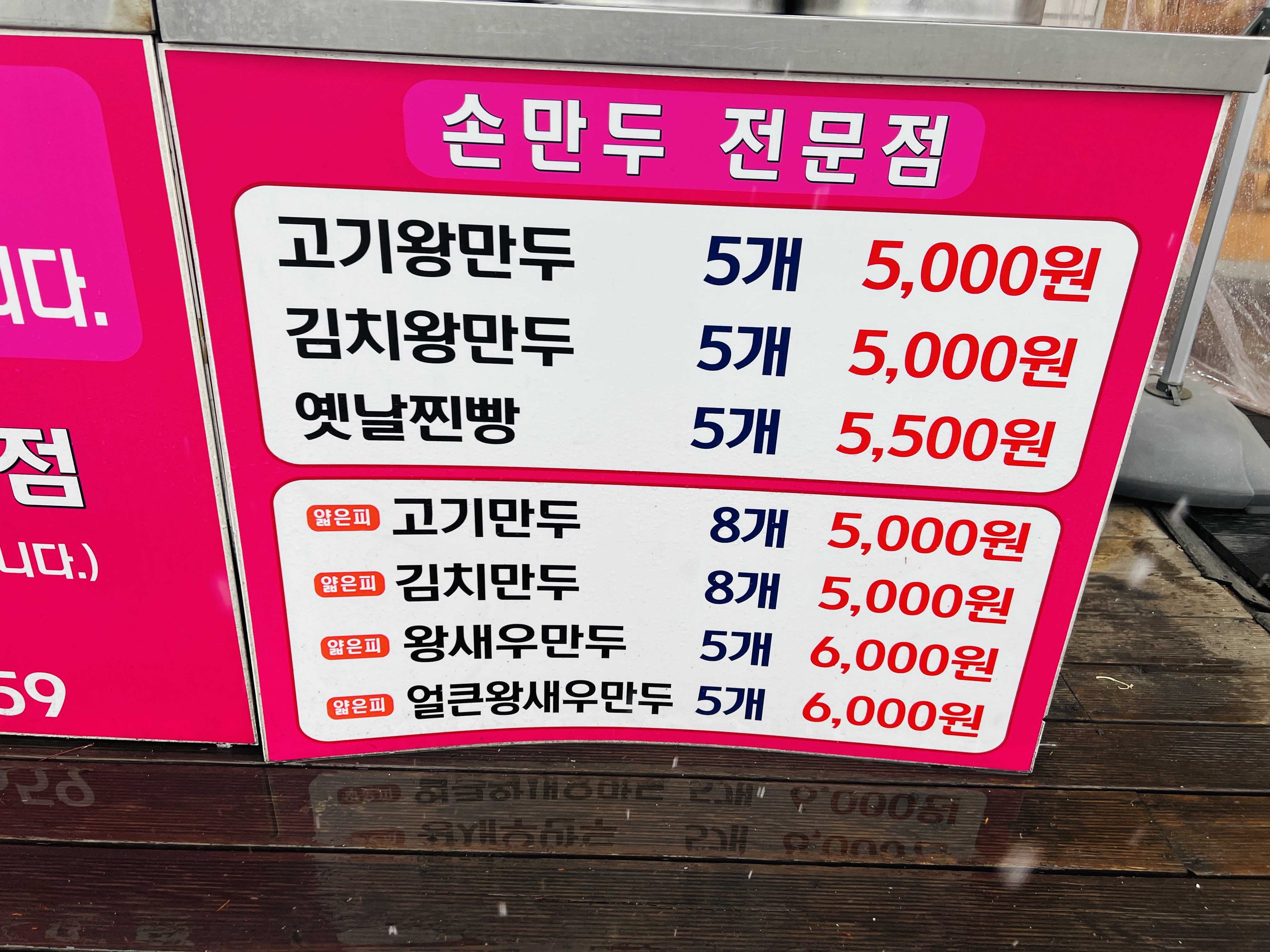어울이왕만두
