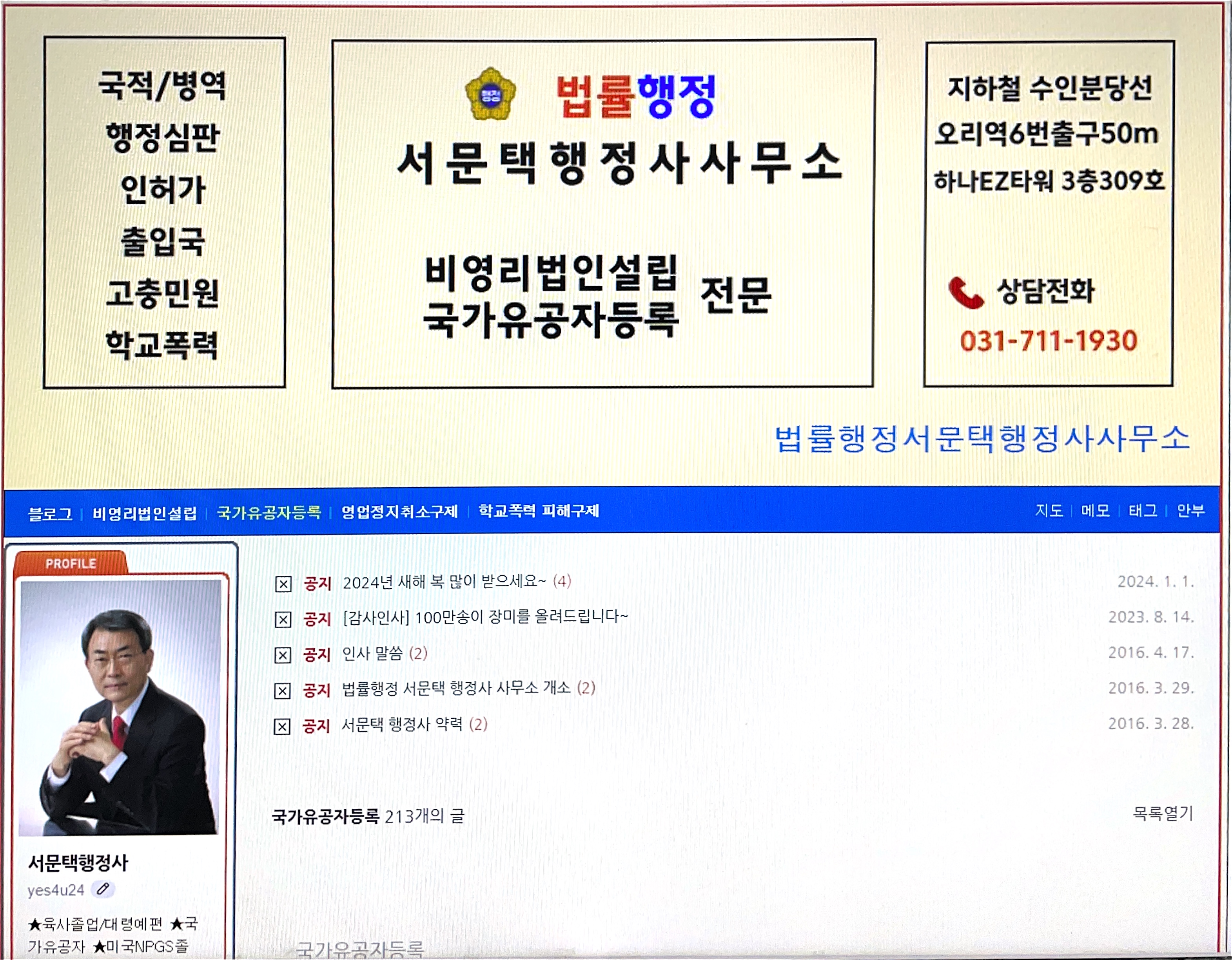 법률행정서문택행정사사무소