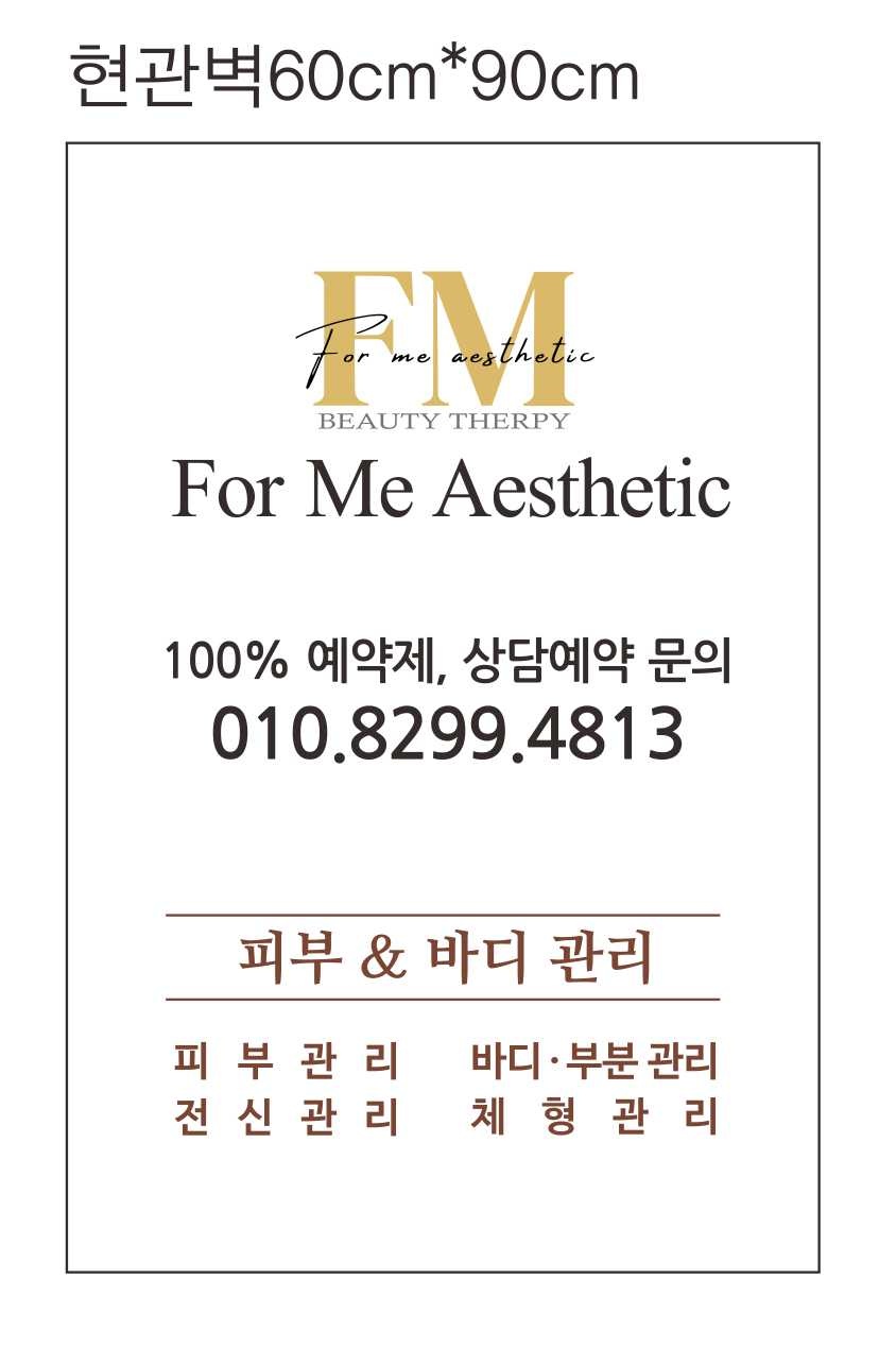 포미에스테틱 용담 대표 이미지