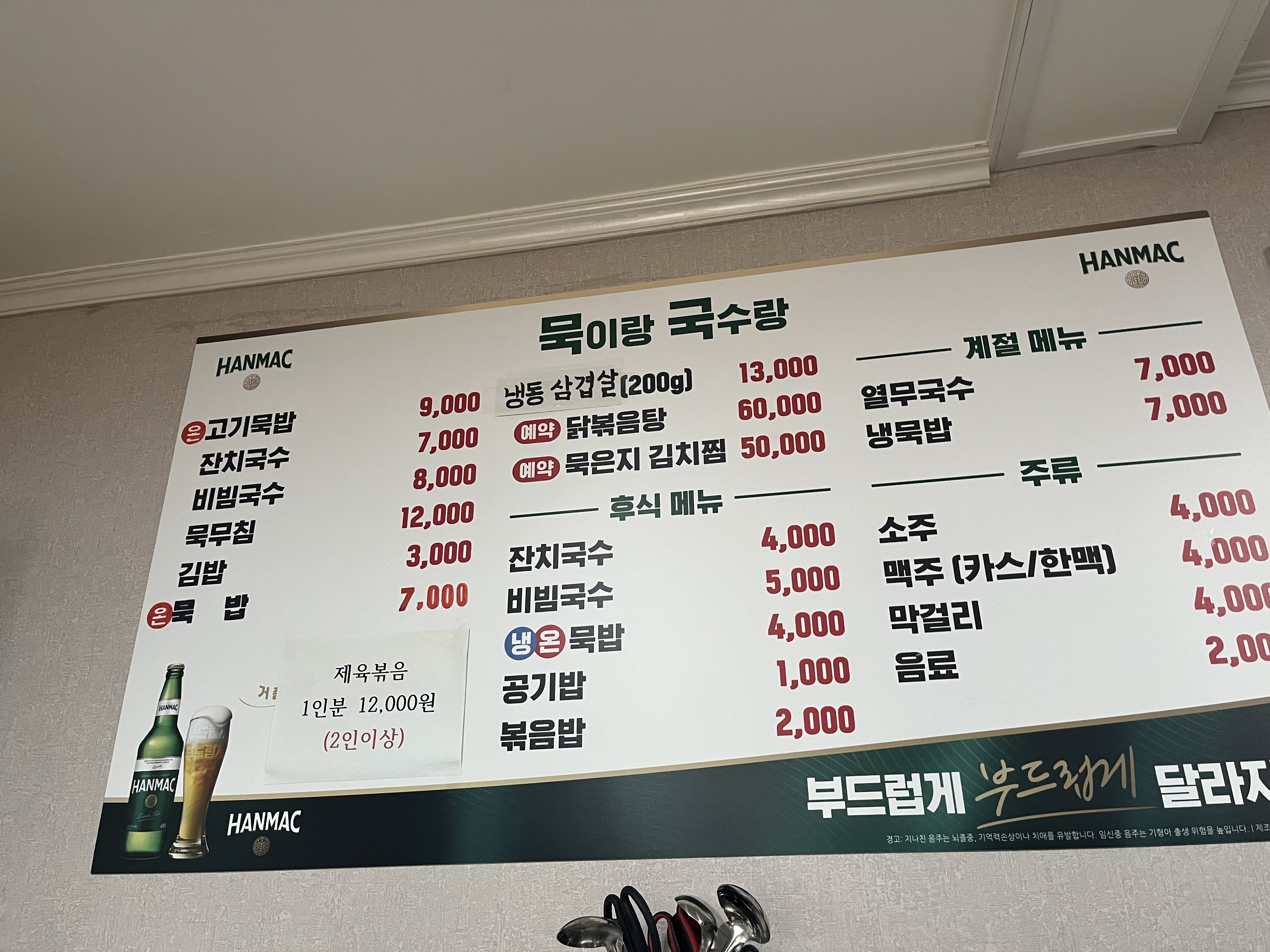 묵이랑국수랑