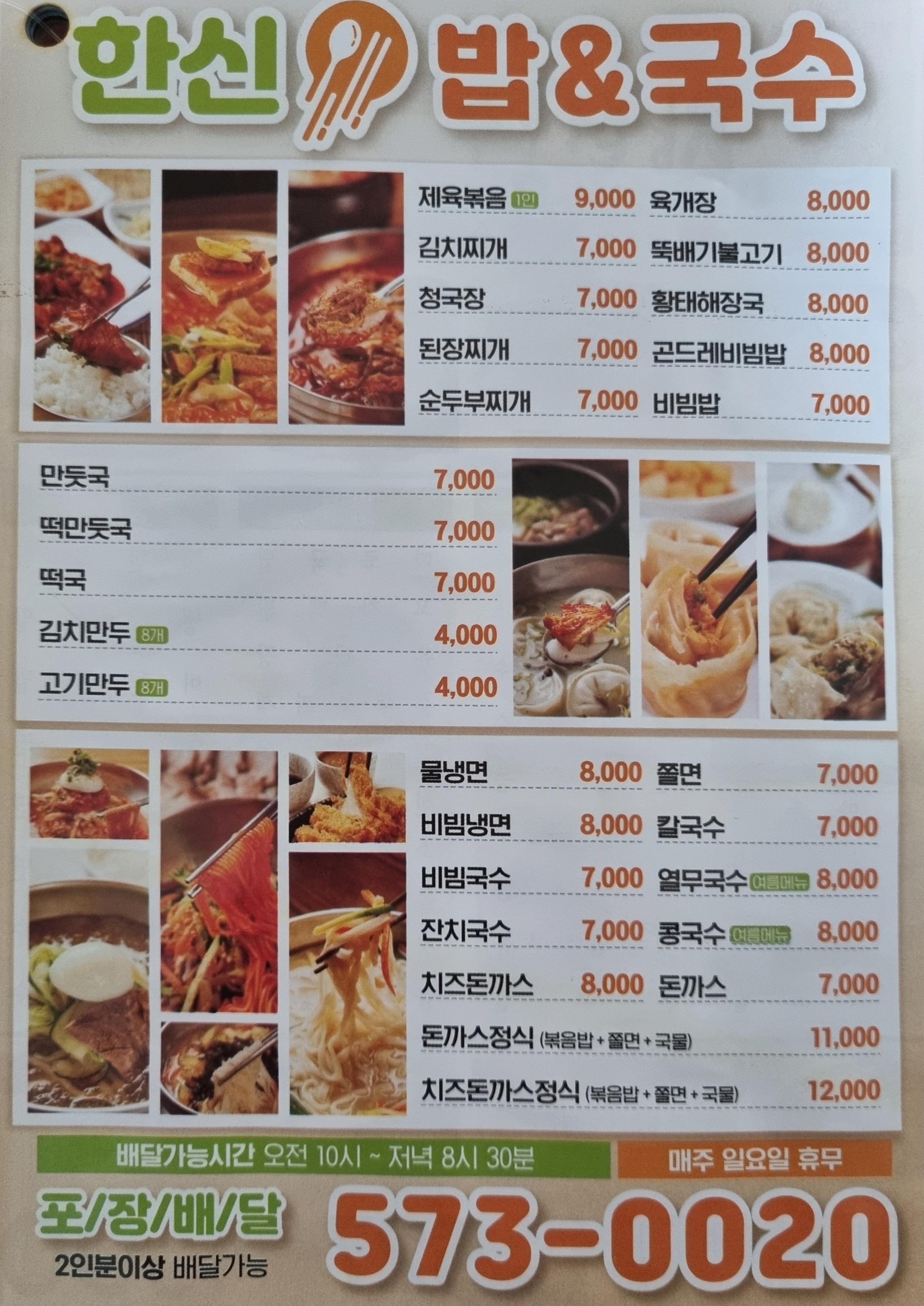 한신밥&국수