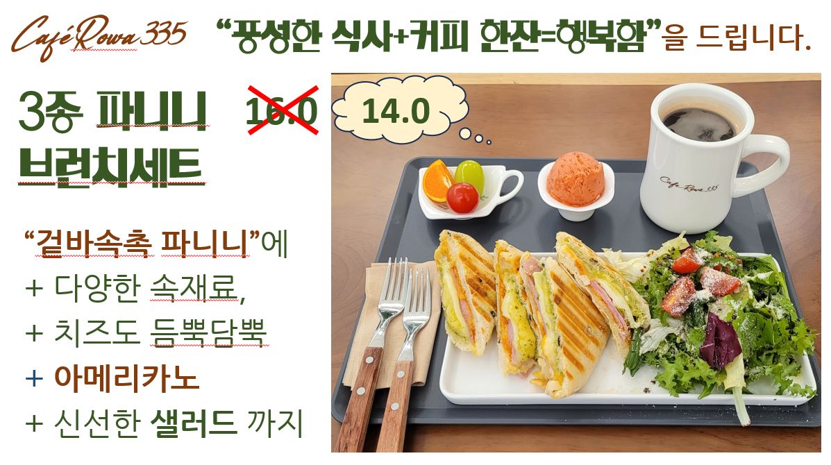 카페로와335