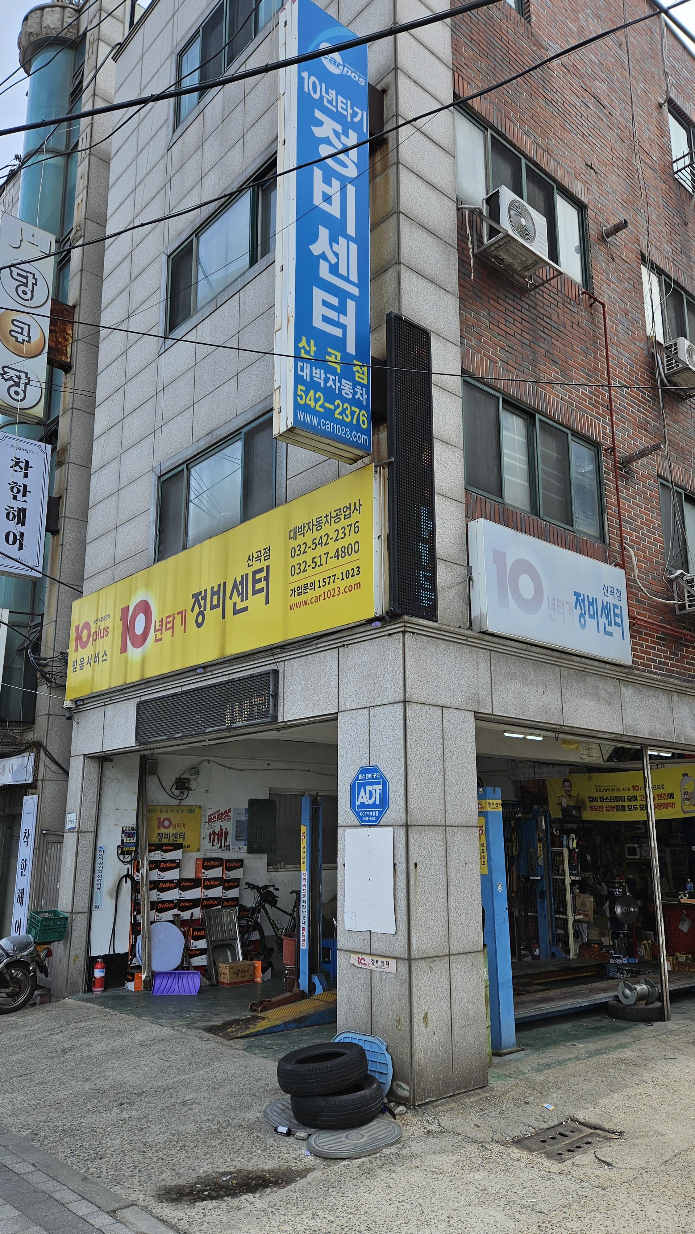 대박자동차공업사