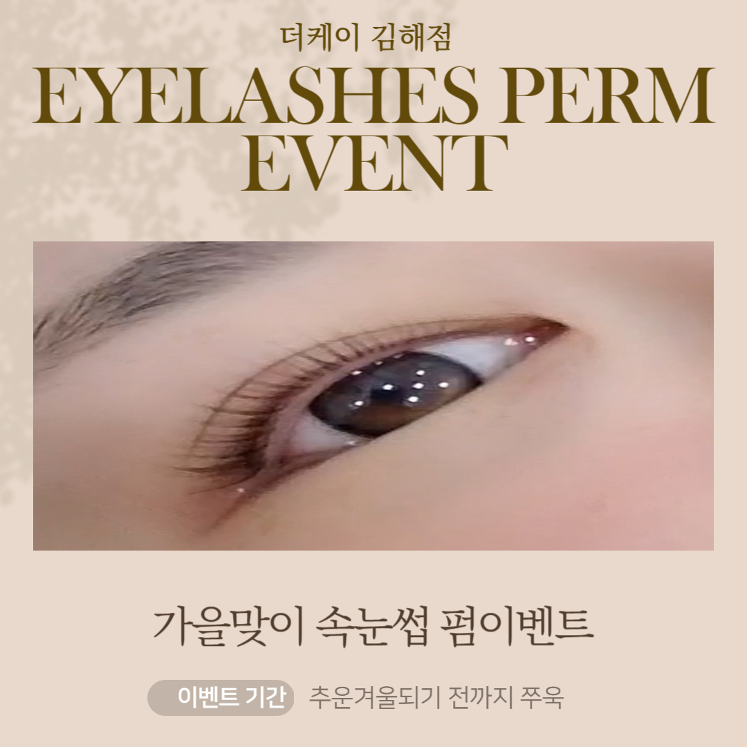 더케이토탈뷰티 김해점